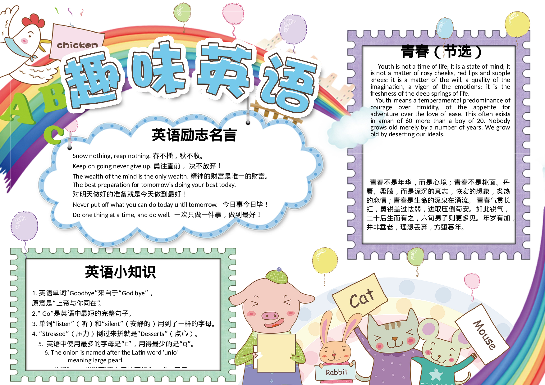 黑板报可爱卡通趣味英语学生电子小报模板.doc 第1页