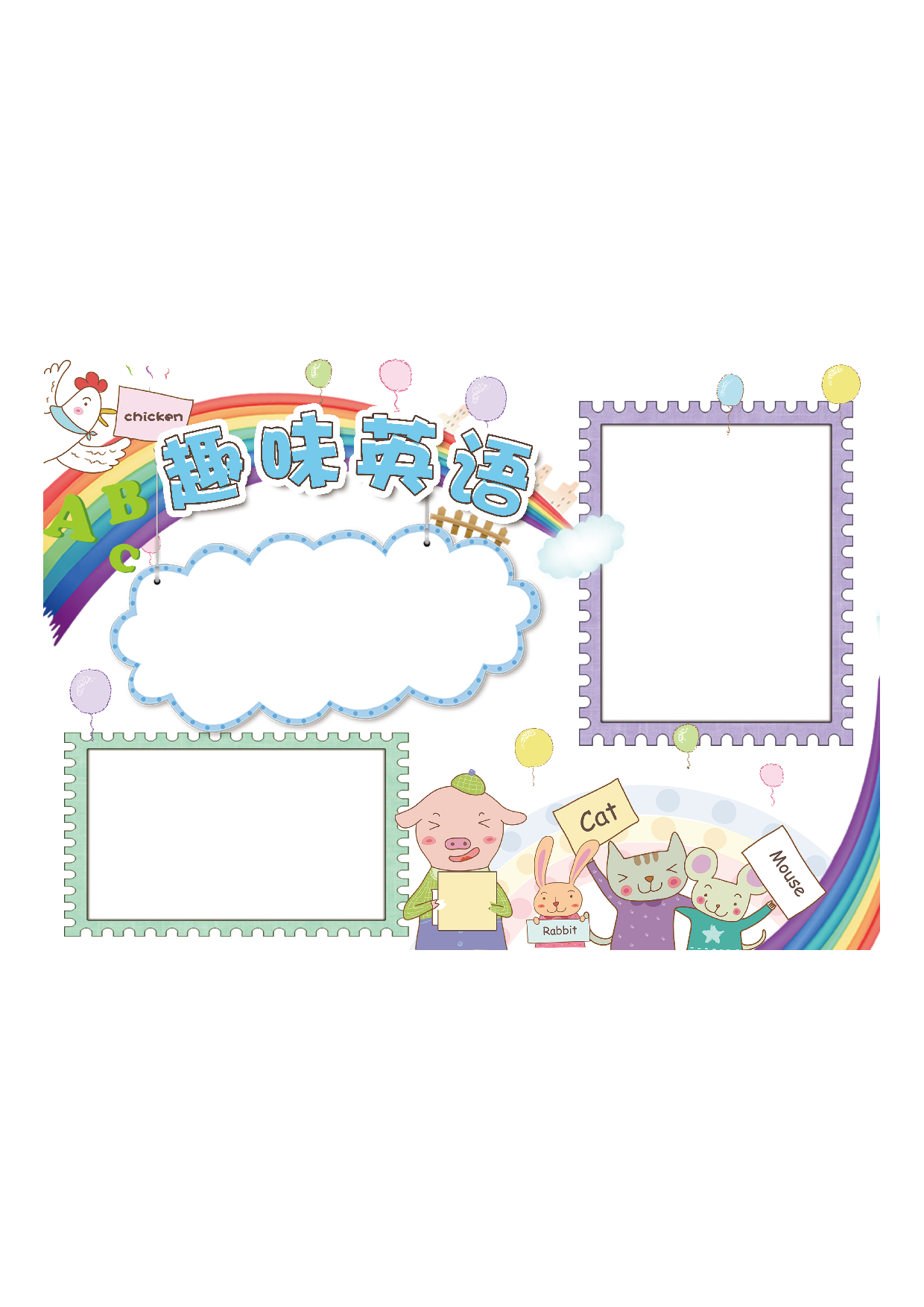 黑板报可爱卡通趣味英语学生电子小报模板.pdf 第1页