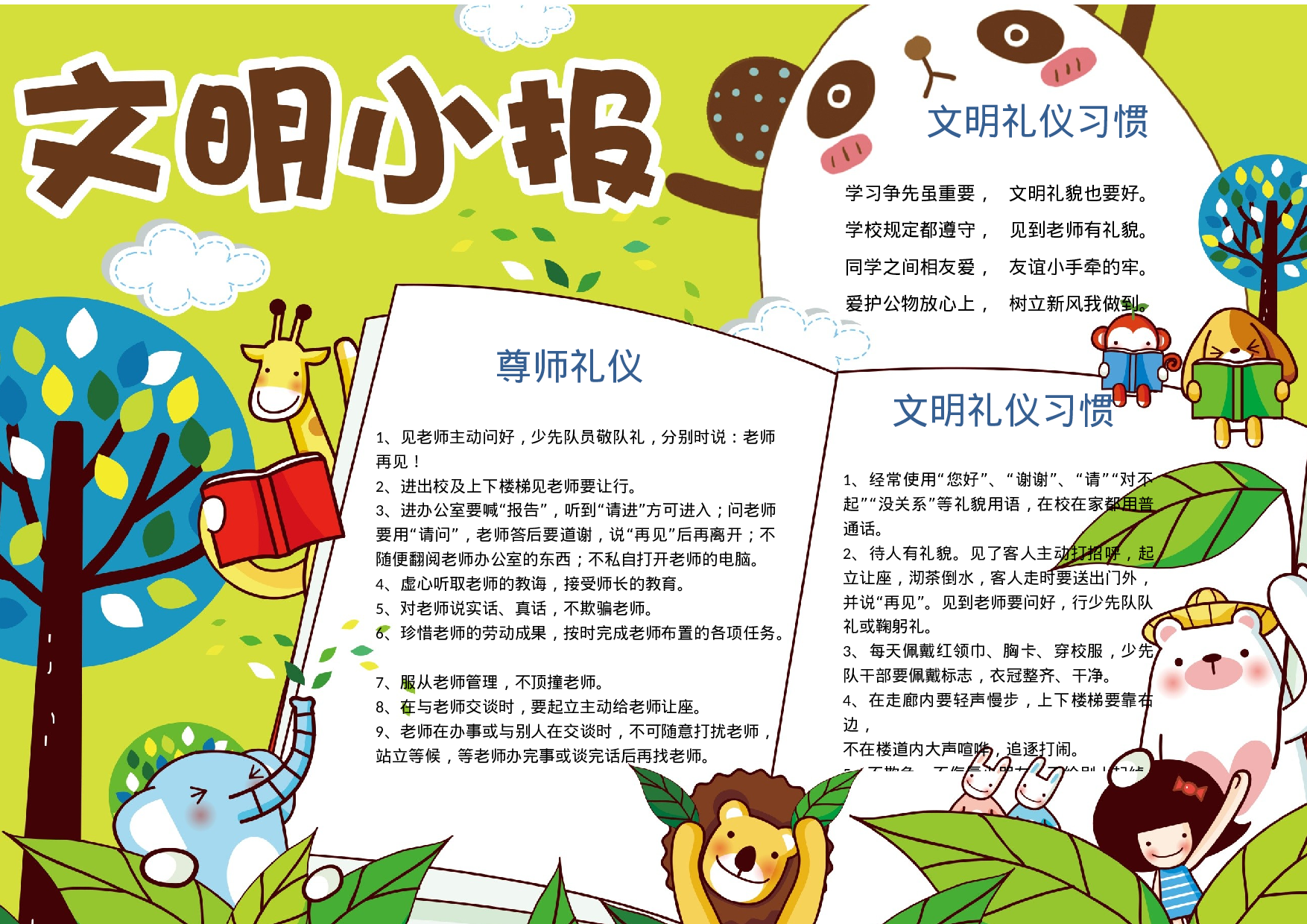 黑板报可爱卡通校园文明手抄报小报模板.docx 第1页