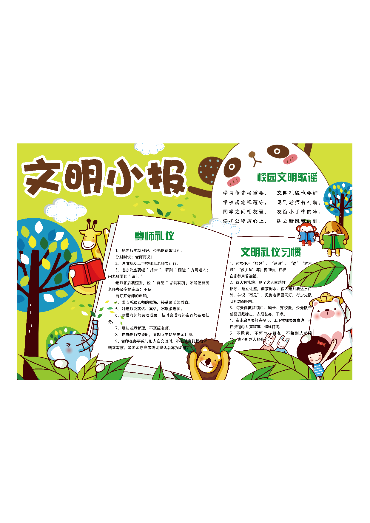 黑板报可爱卡通校园文明手抄报小报模板.pdf 第1页