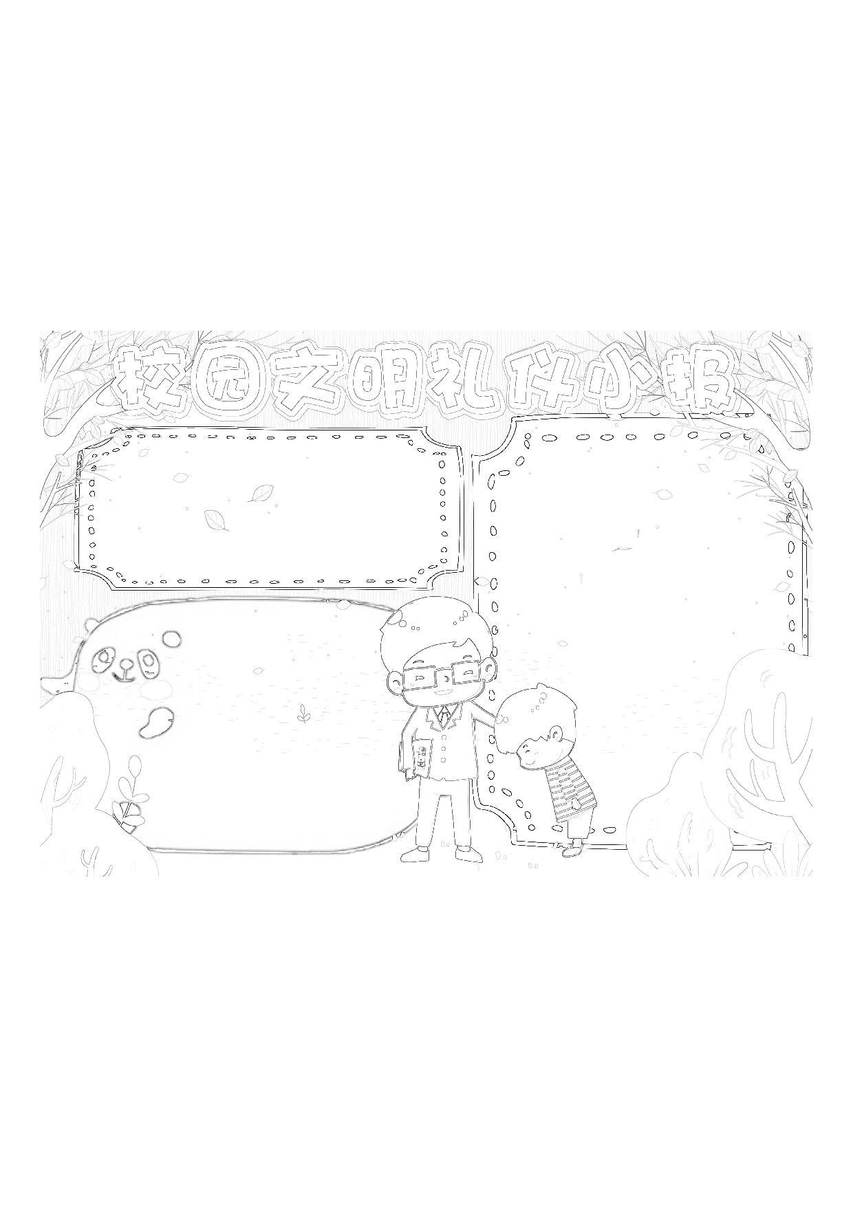 黑板报清新卡通校园文明礼仪小报手抄报电子模板 (2).pdf 第1页