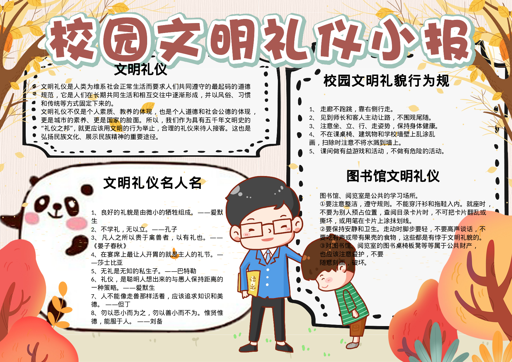 黑板报清新卡通校园文明礼仪小报手抄报电子模板.doc 第1页