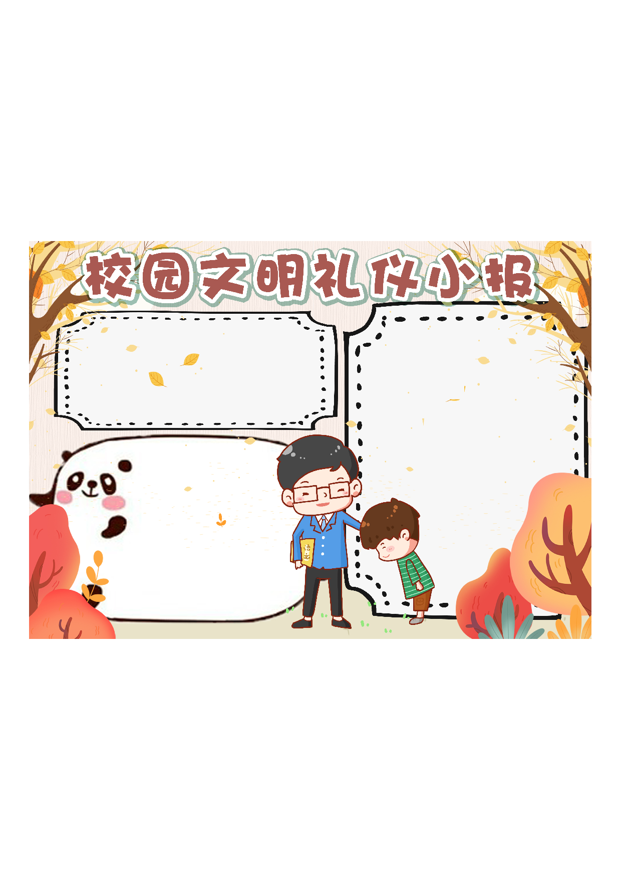 黑板报清新卡通校园文明礼仪小报手抄报电子模板.pdf 第1页