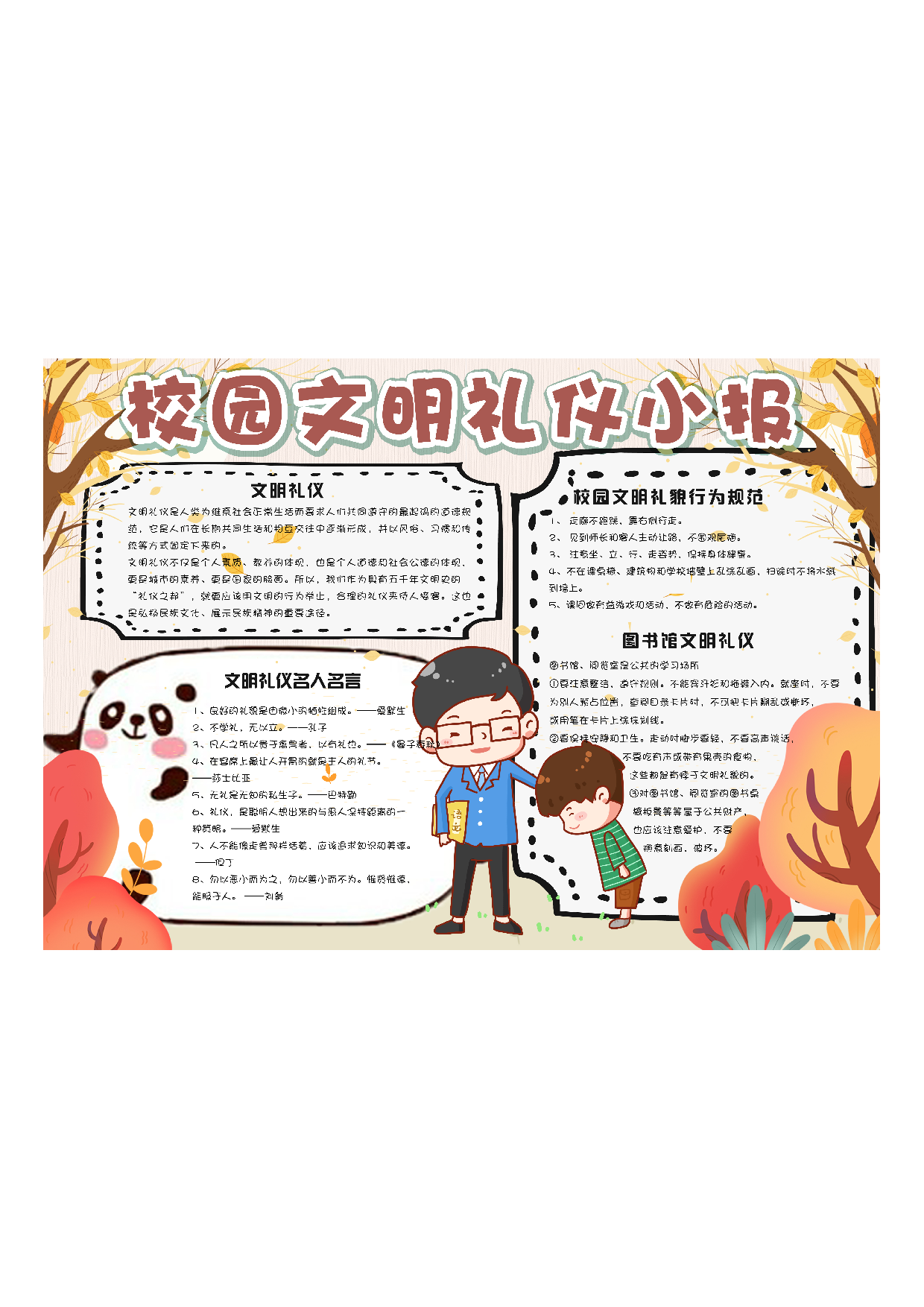 黑板报清新卡通校园文明礼仪小报手抄报电子模板1.pdf 第1页