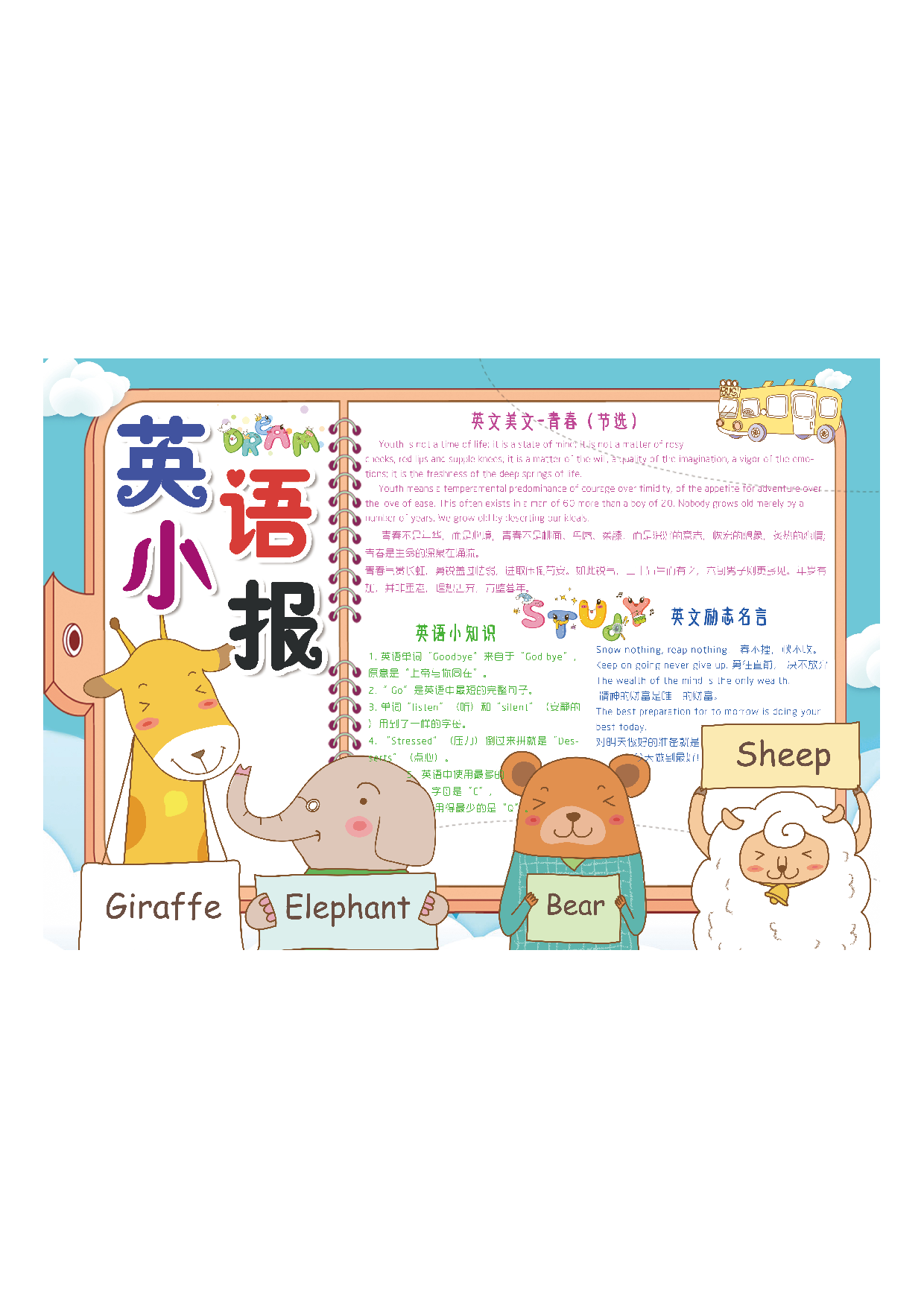 黑板报手绘风学生英语小报模板.pdf 第1页