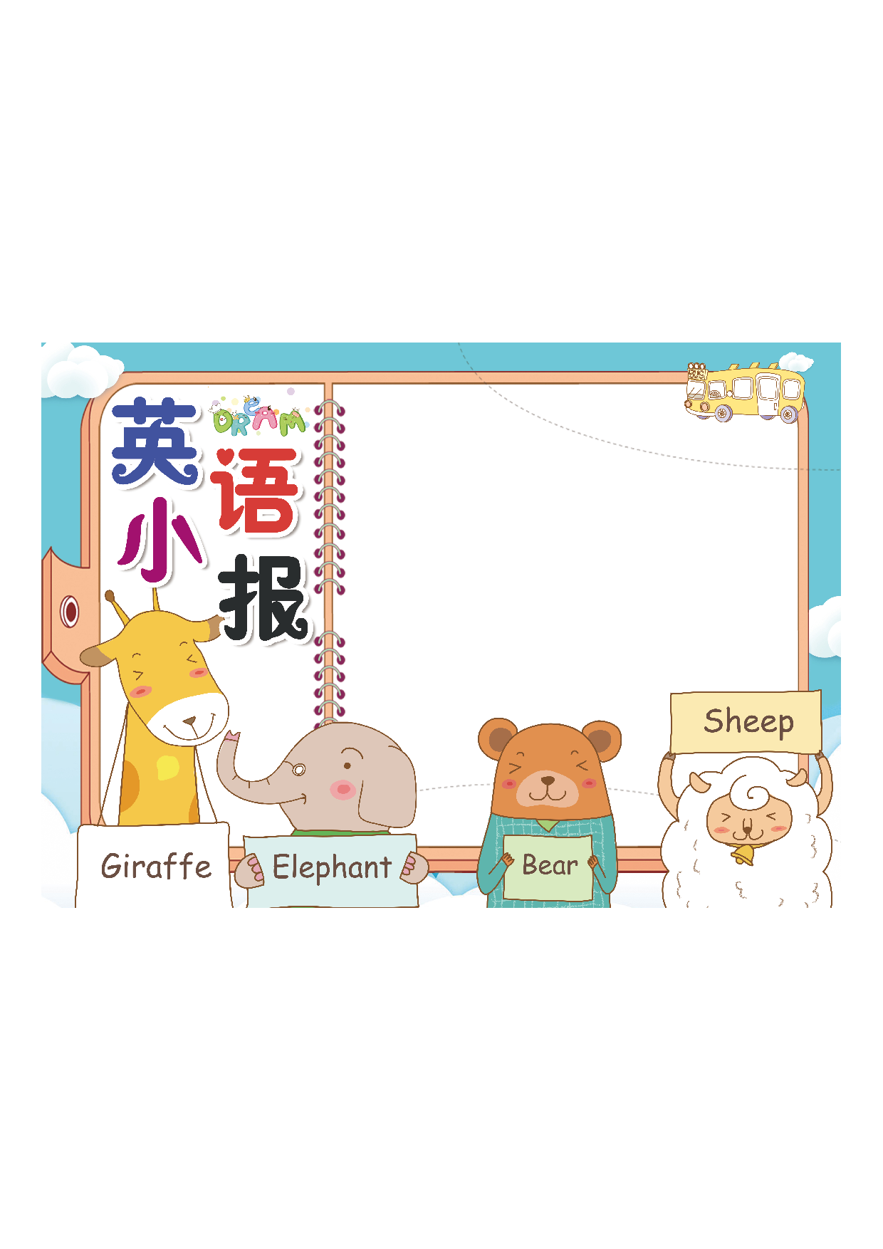 黑板报手绘风学生英语小报模板1.pdf 第1页