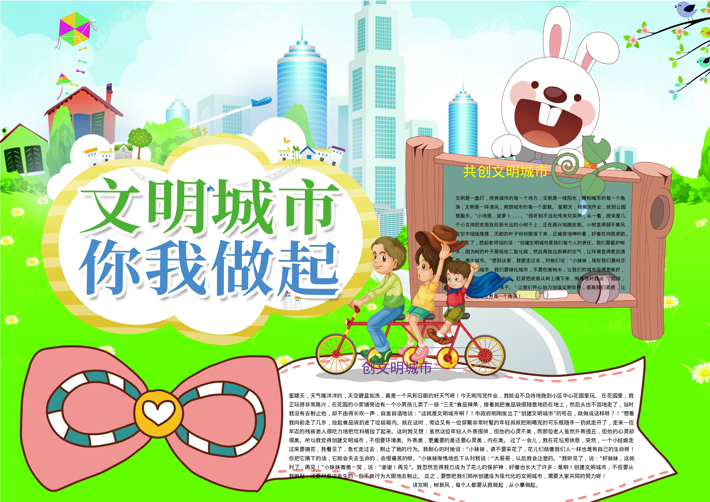 黑板报文明城市你我做起.docx 第1页