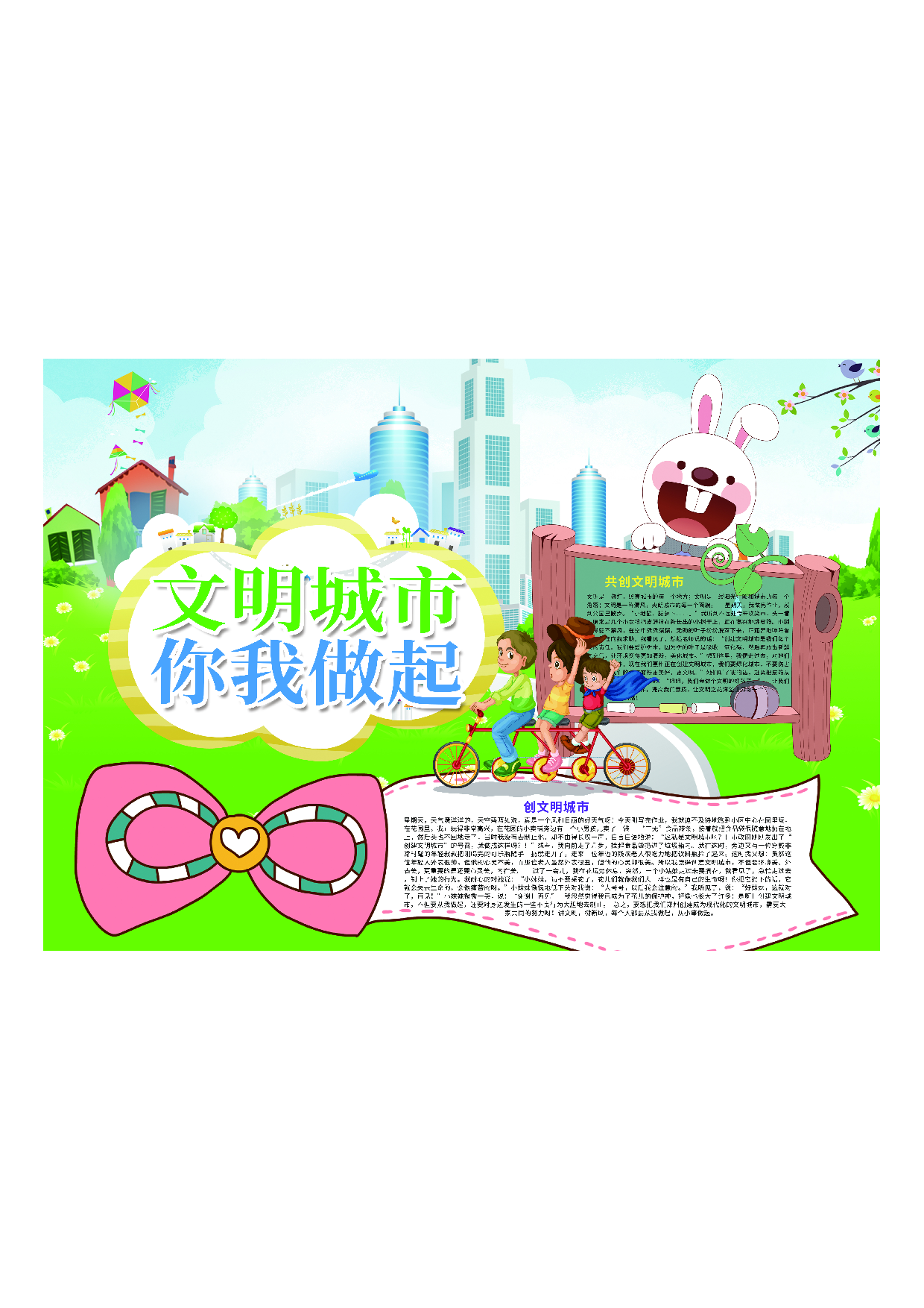 黑板报文明城市你我做起.pdf 第1页