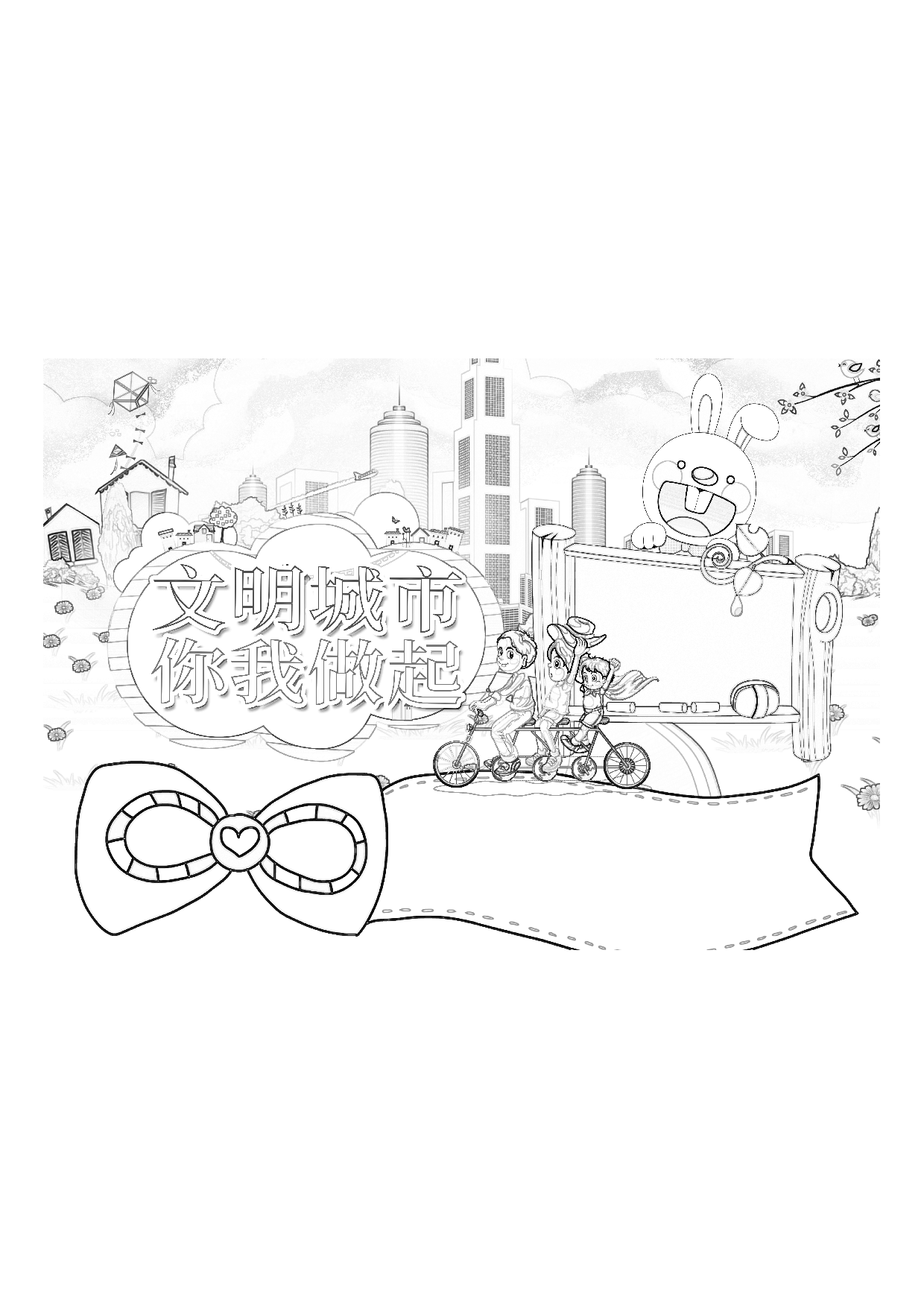 黑板报文明城市你我做起黑白线描小报.pdf 第1页