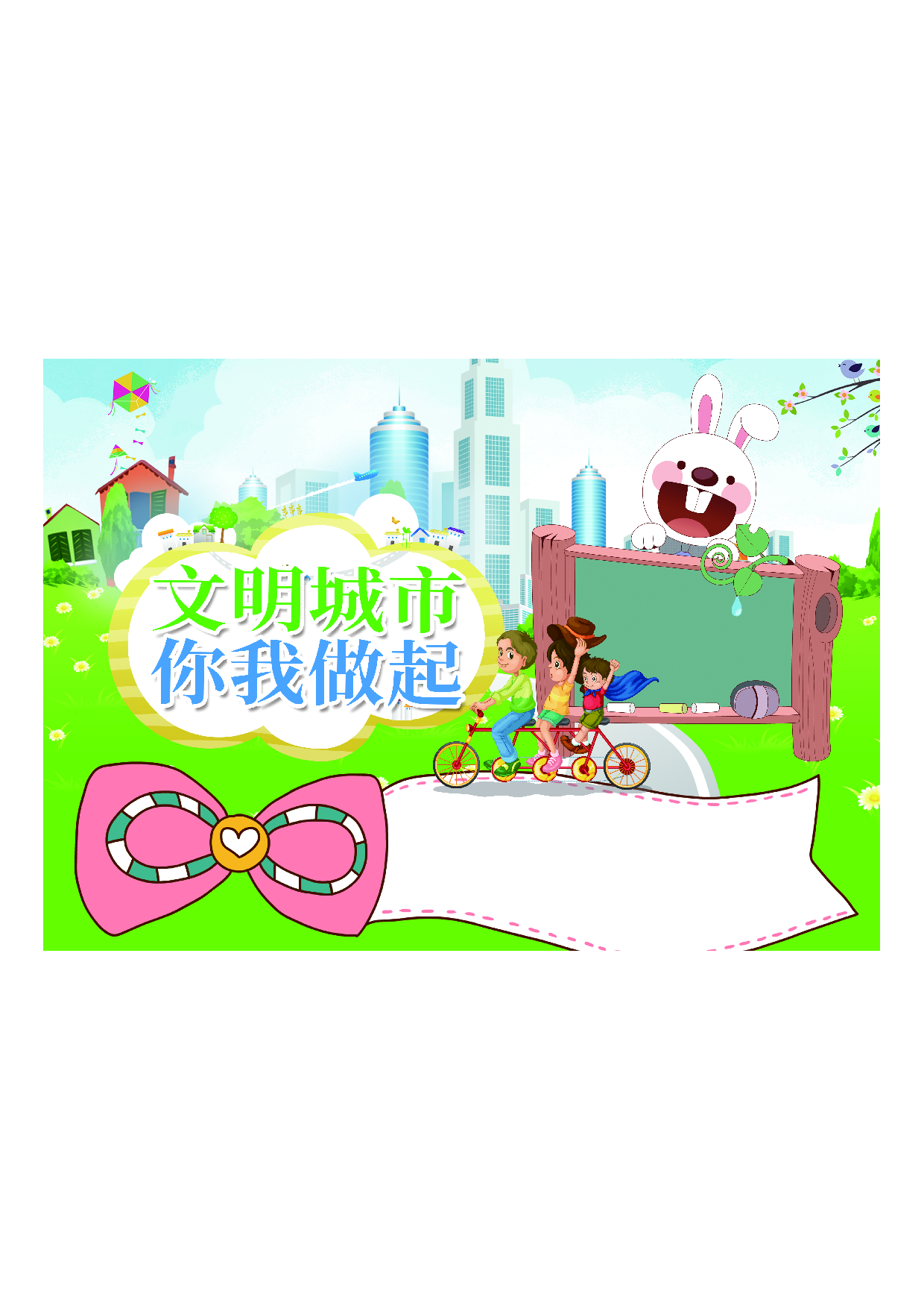 黑板报文明城市你我做起空白模板.pdf 第1页