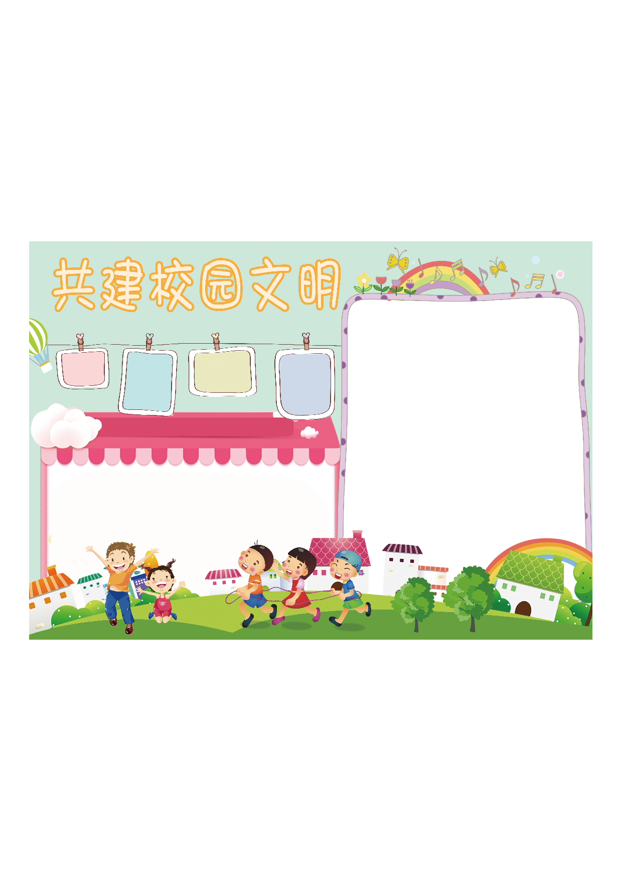 黑板报无文案.pdf 第1页