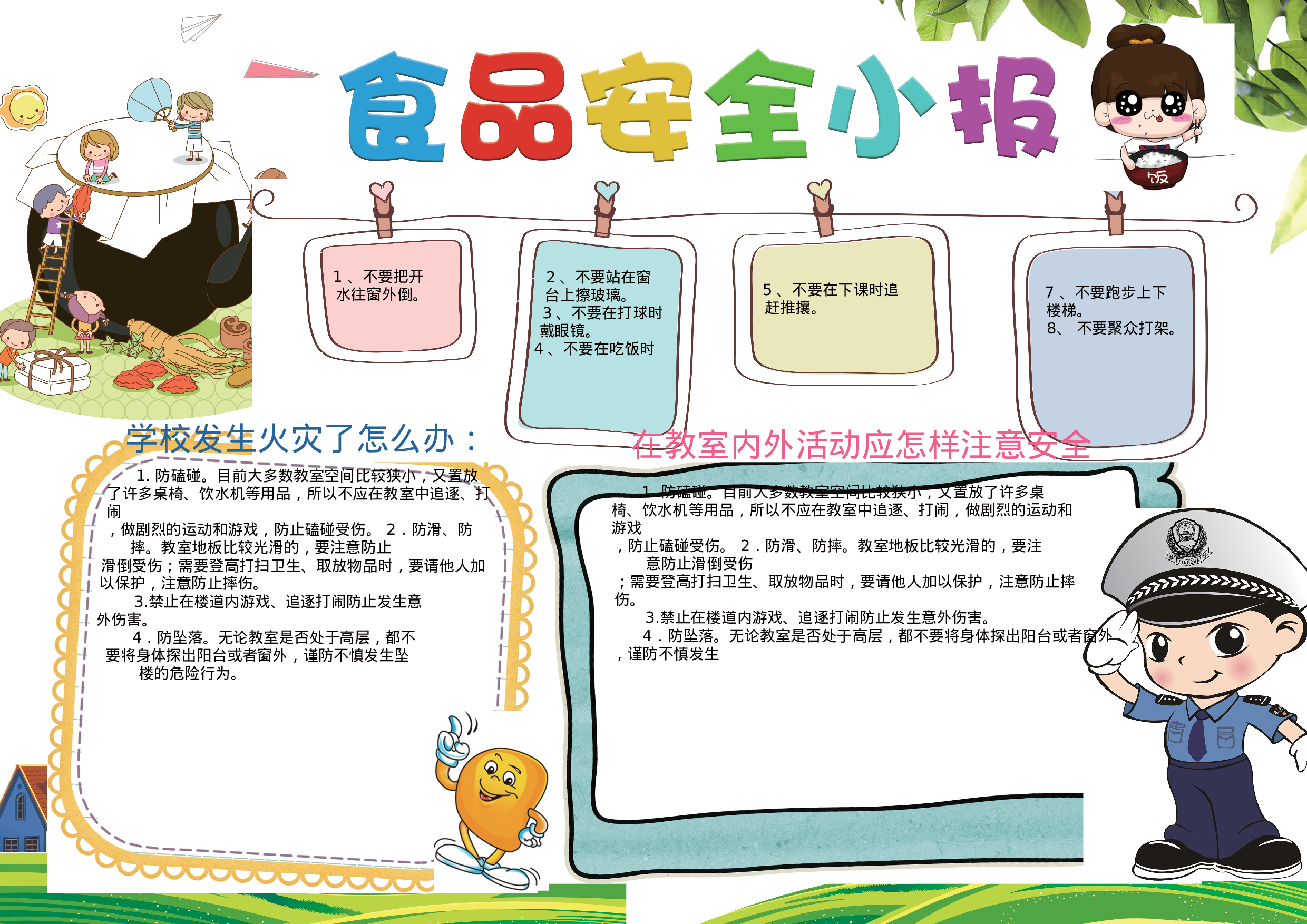 黑板报小报2.docx 第1页