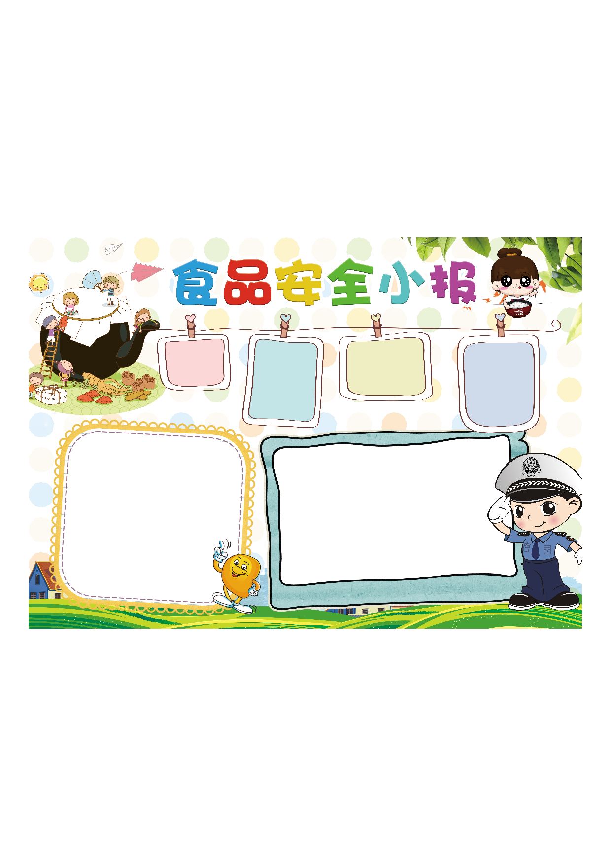 黑板报小报2-空白.pdf 第1页