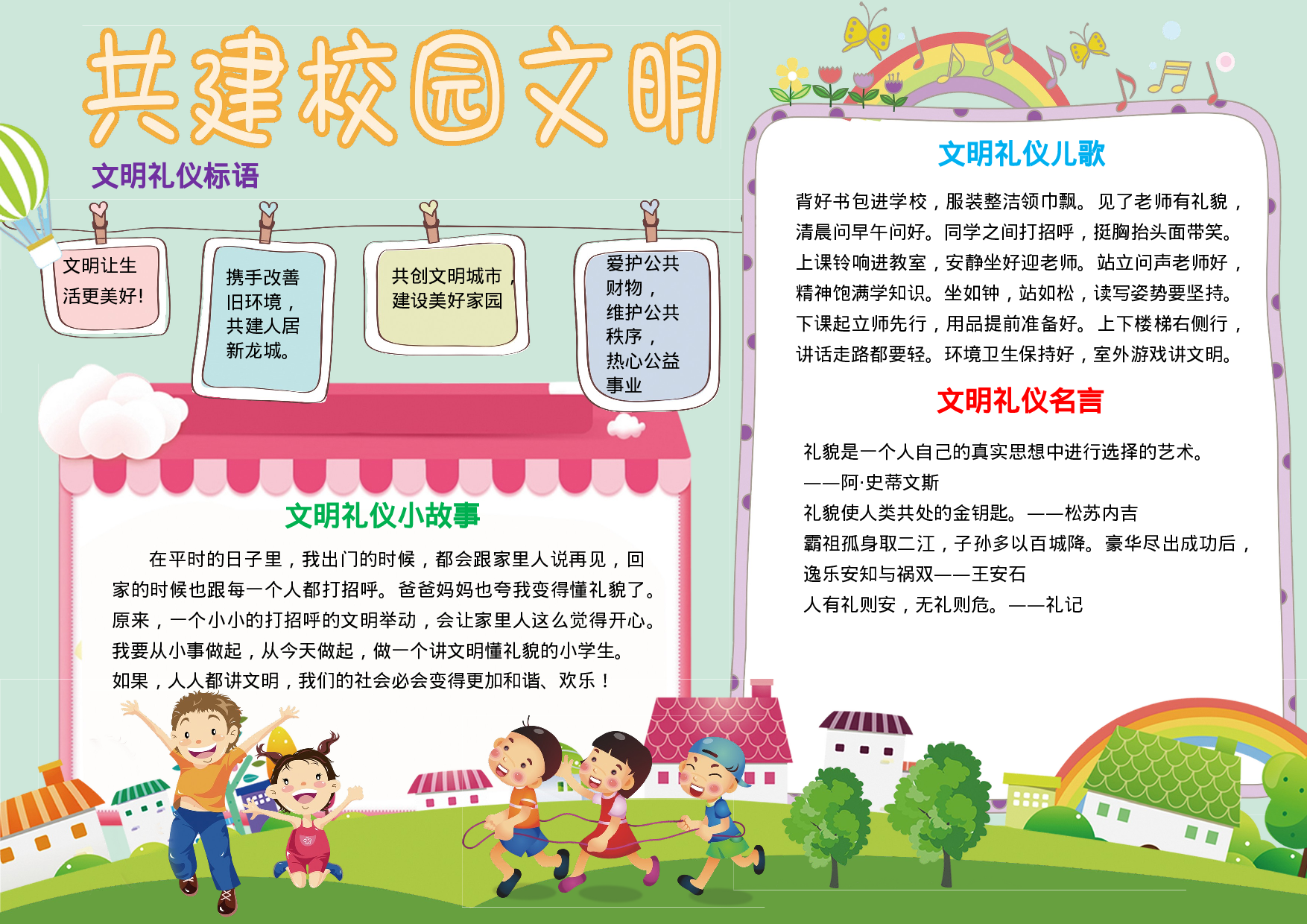 黑板报校园.doc 第1页