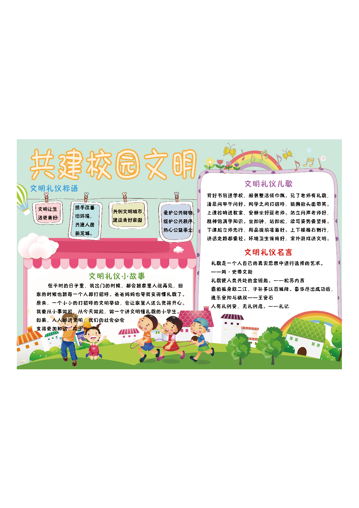 黑板报校园.pdf 第1页