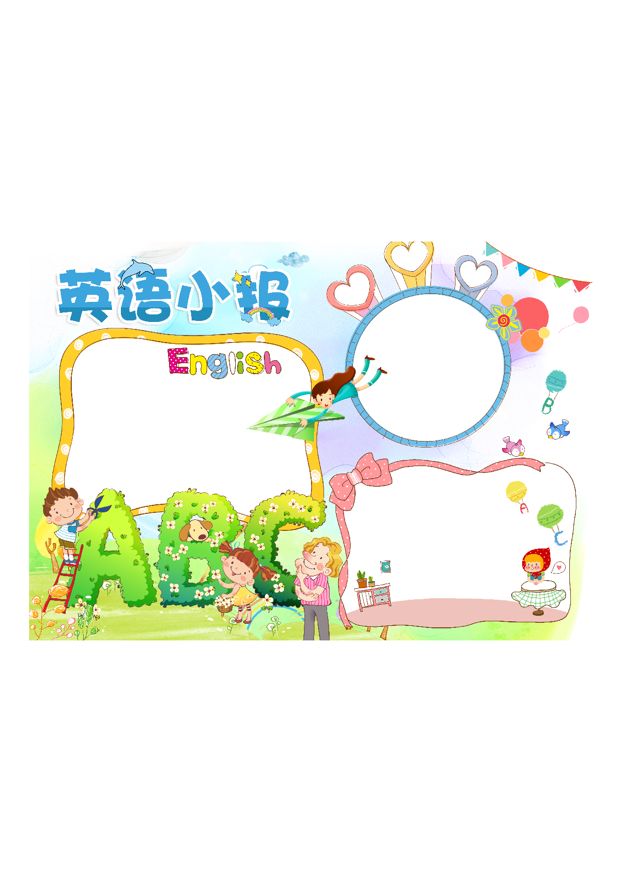 黑板报英语小报 (2).pdf 第1页