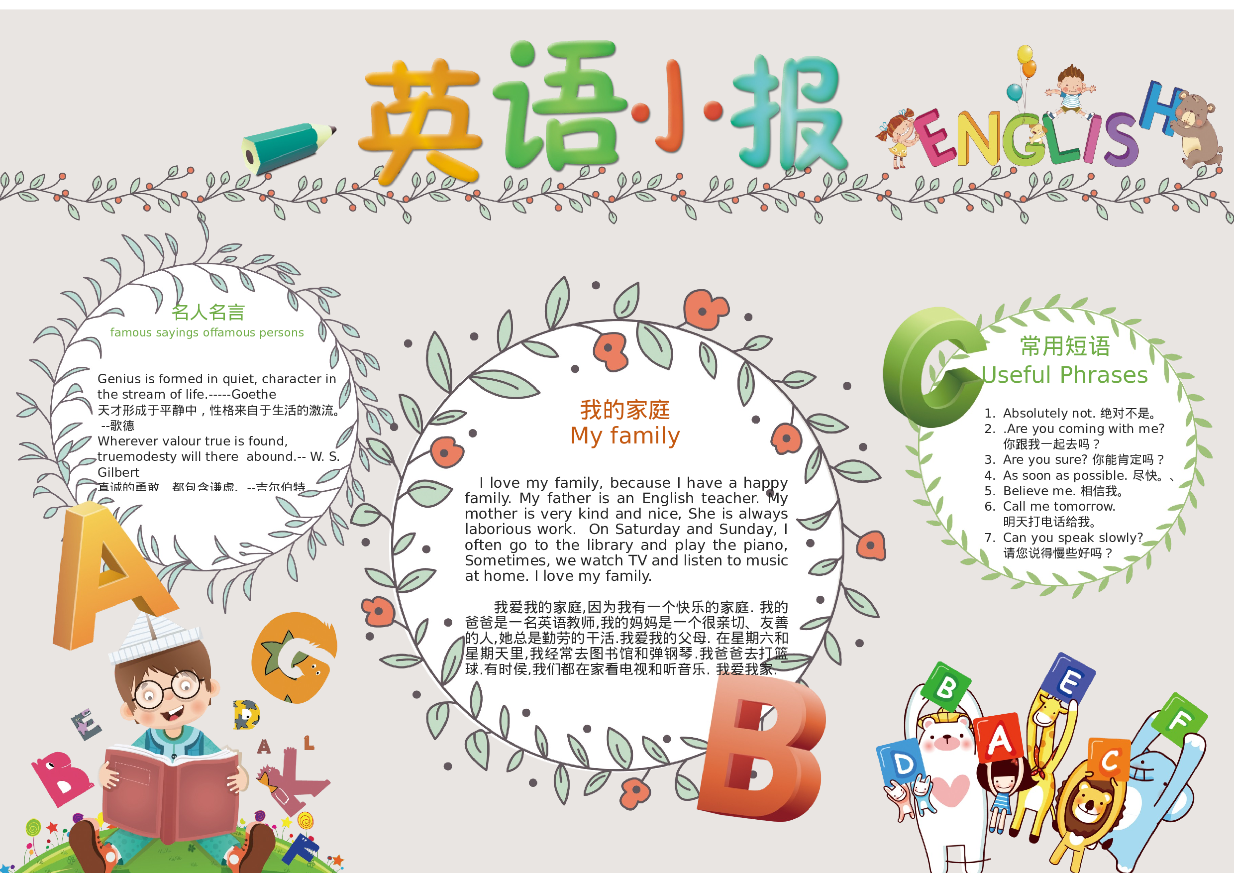 黑板报英语小报.docx 第1页