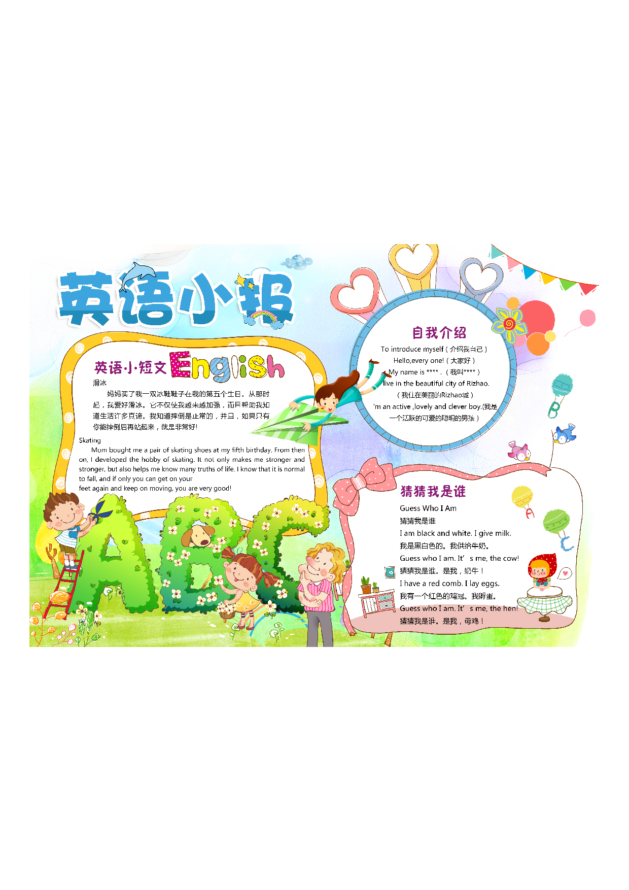 黑板报英语小报.pdf 第1页
