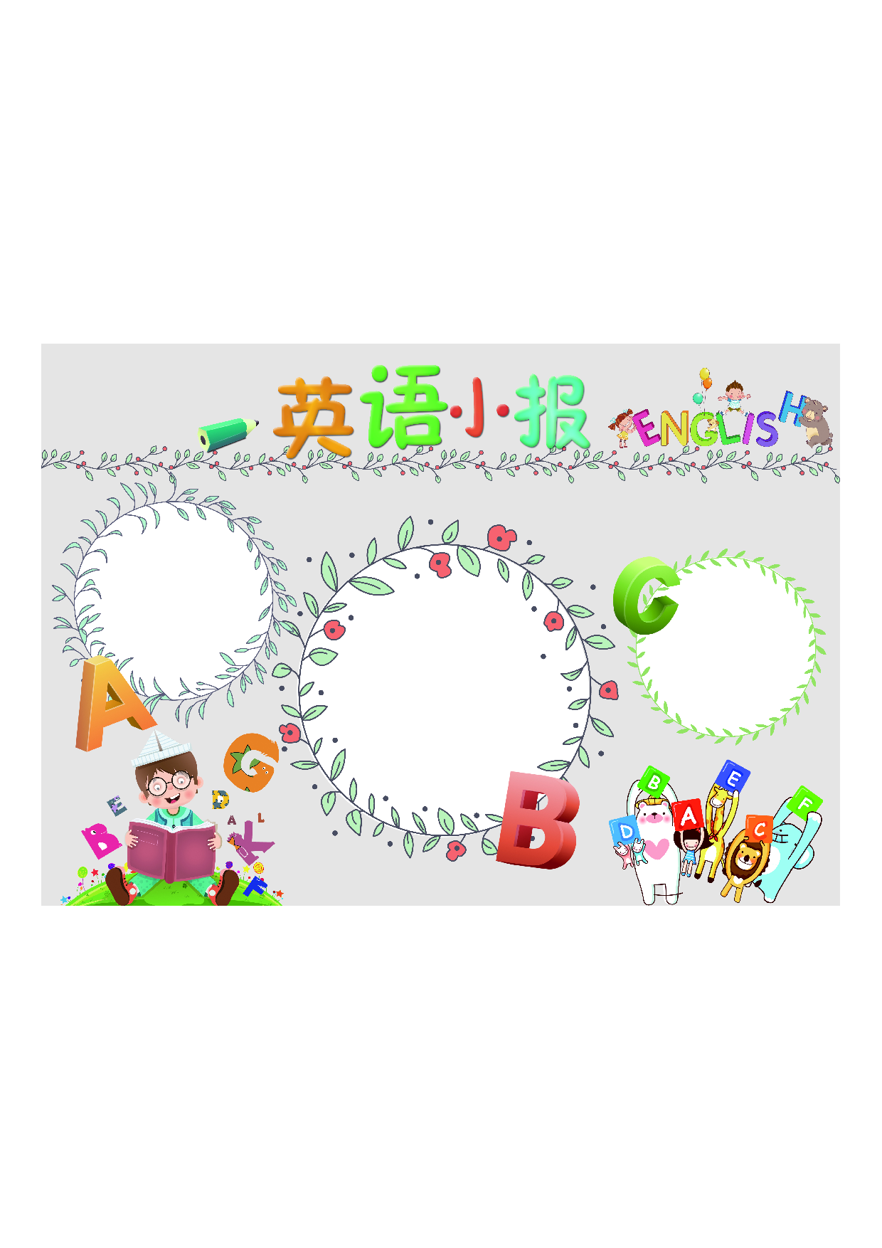 黑板报英语小报空白.pdf 第1页