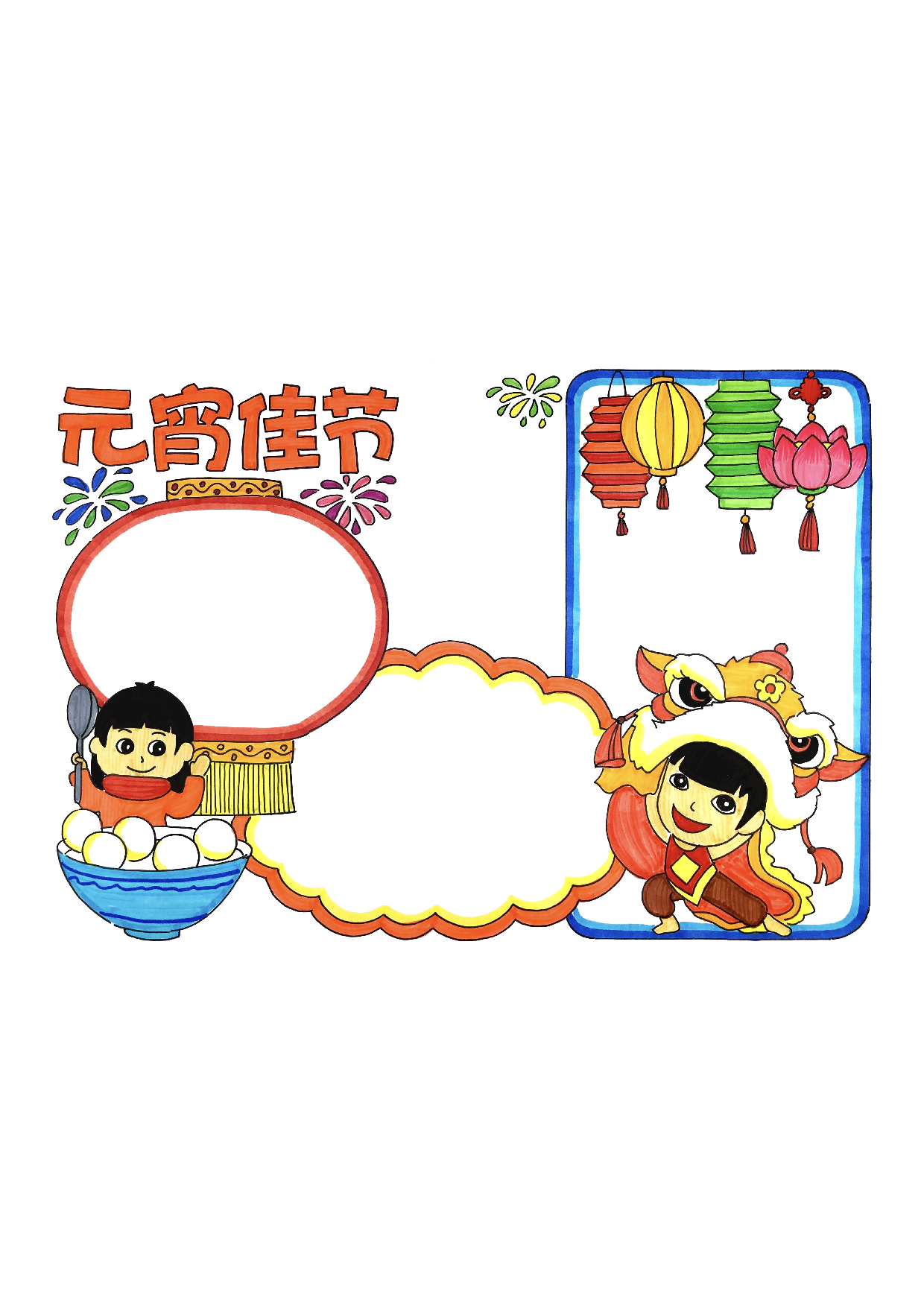 黑板报元宵节.pdf 第1页