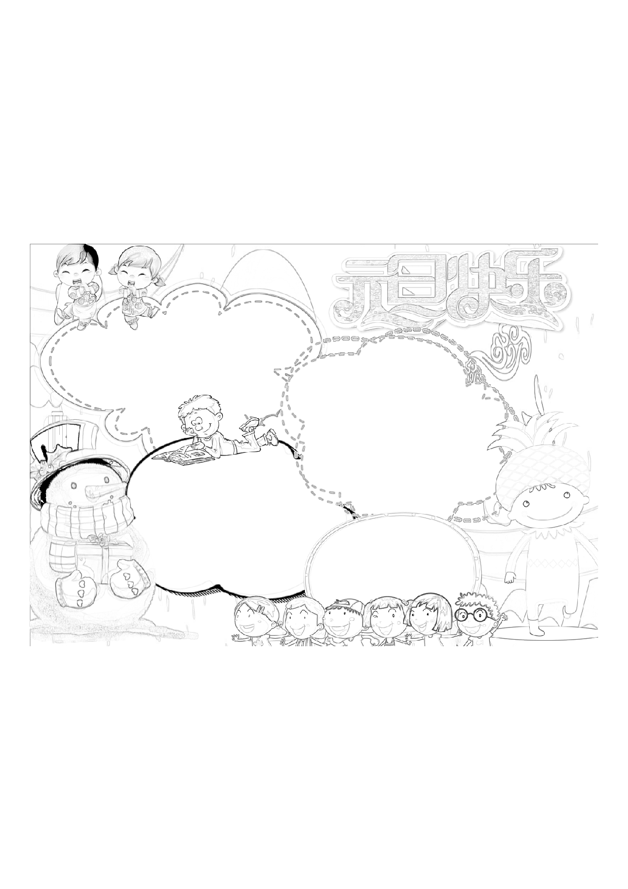 黑板报6 (5).pdf 第1页