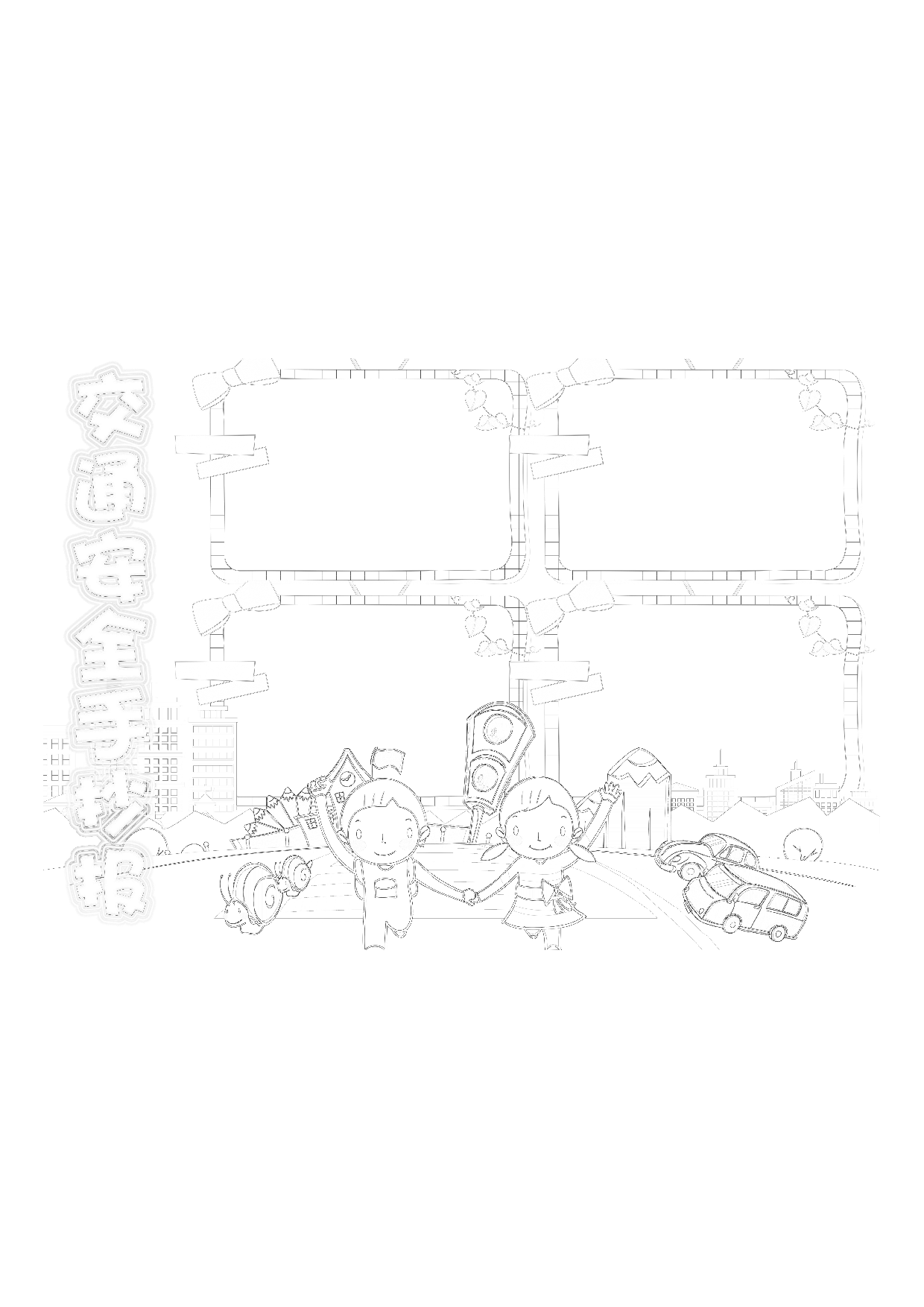 黑板报6 (12).pdf 第1页