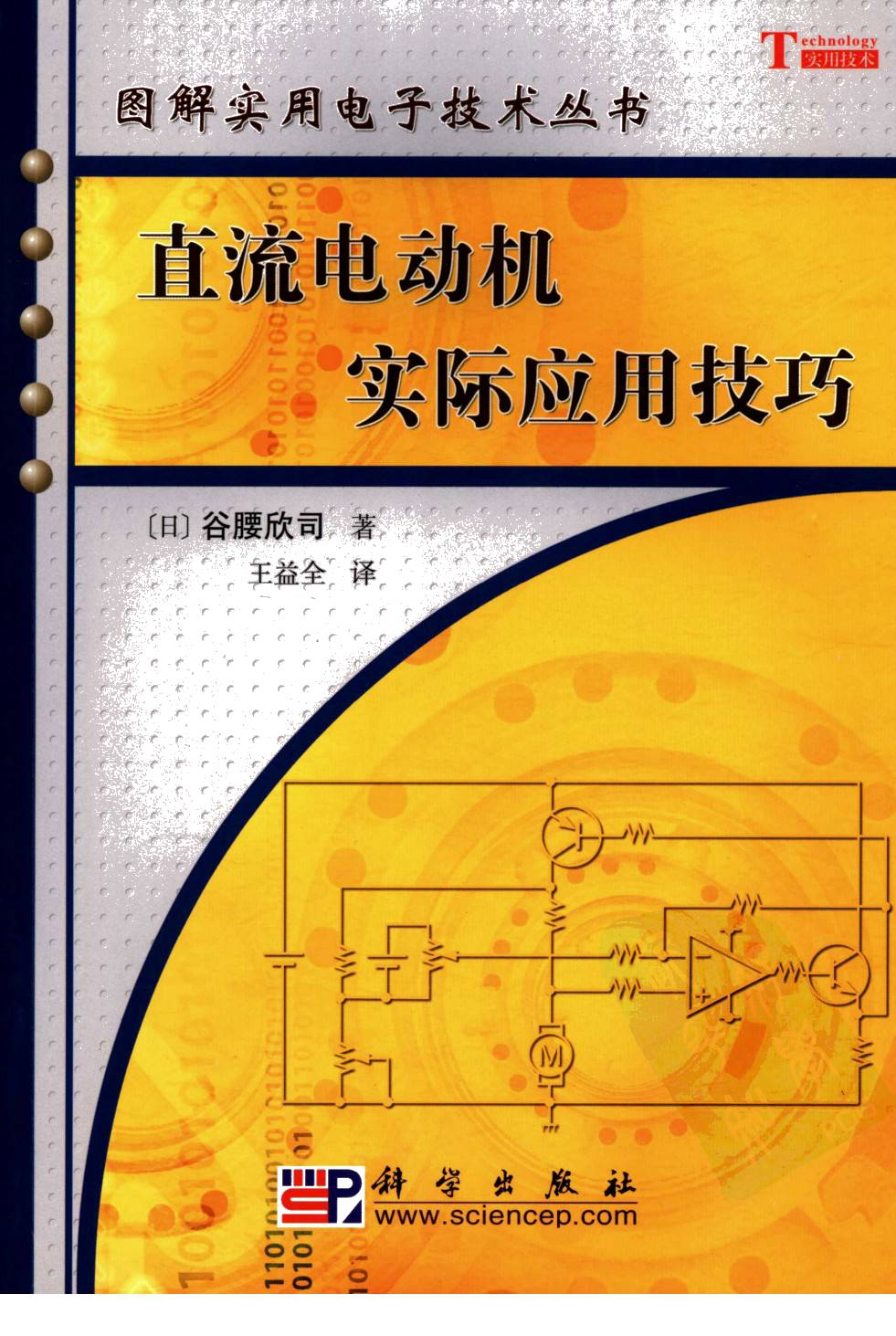 直流电动机实际应用技巧.pdf 第1页