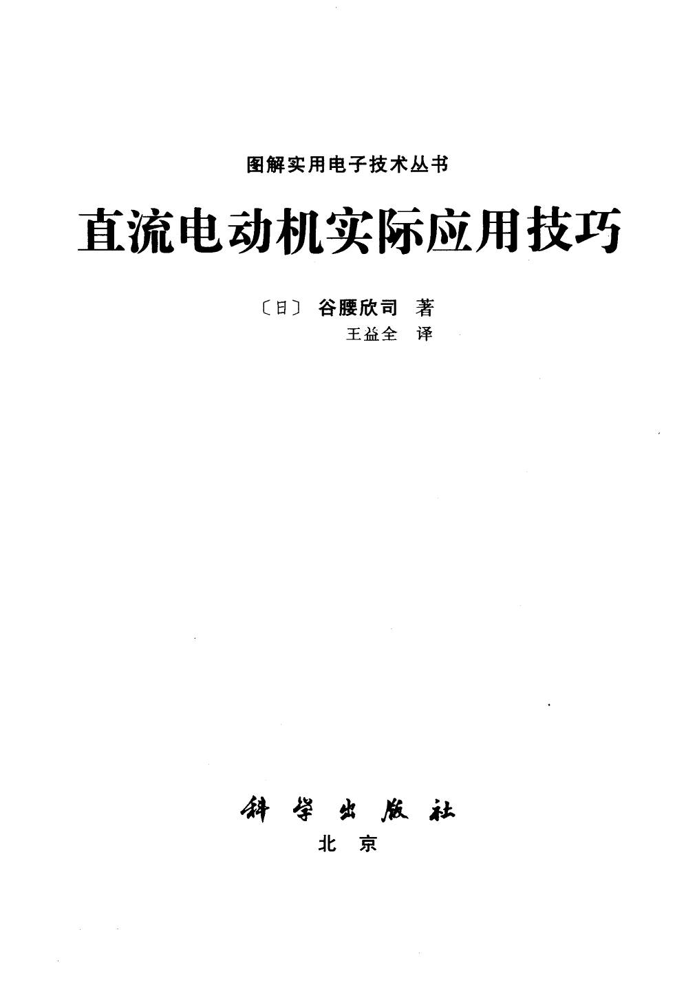 直流电动机实际应用技巧.pdf 第3页