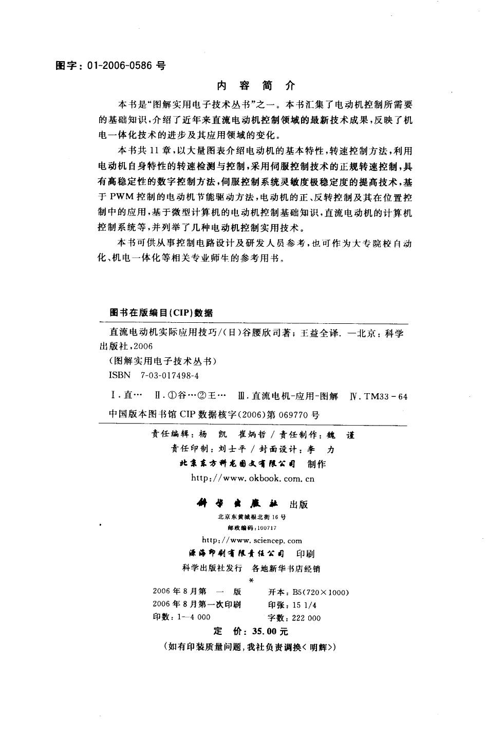直流电动机实际应用技巧.pdf 第4页