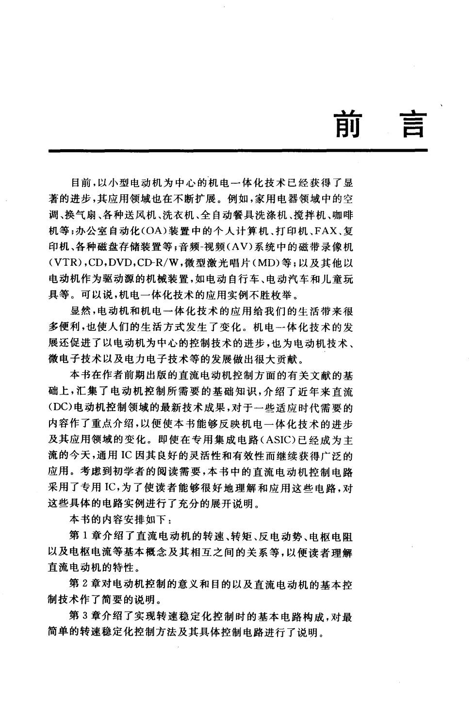 直流电动机实际应用技巧.pdf 第5页