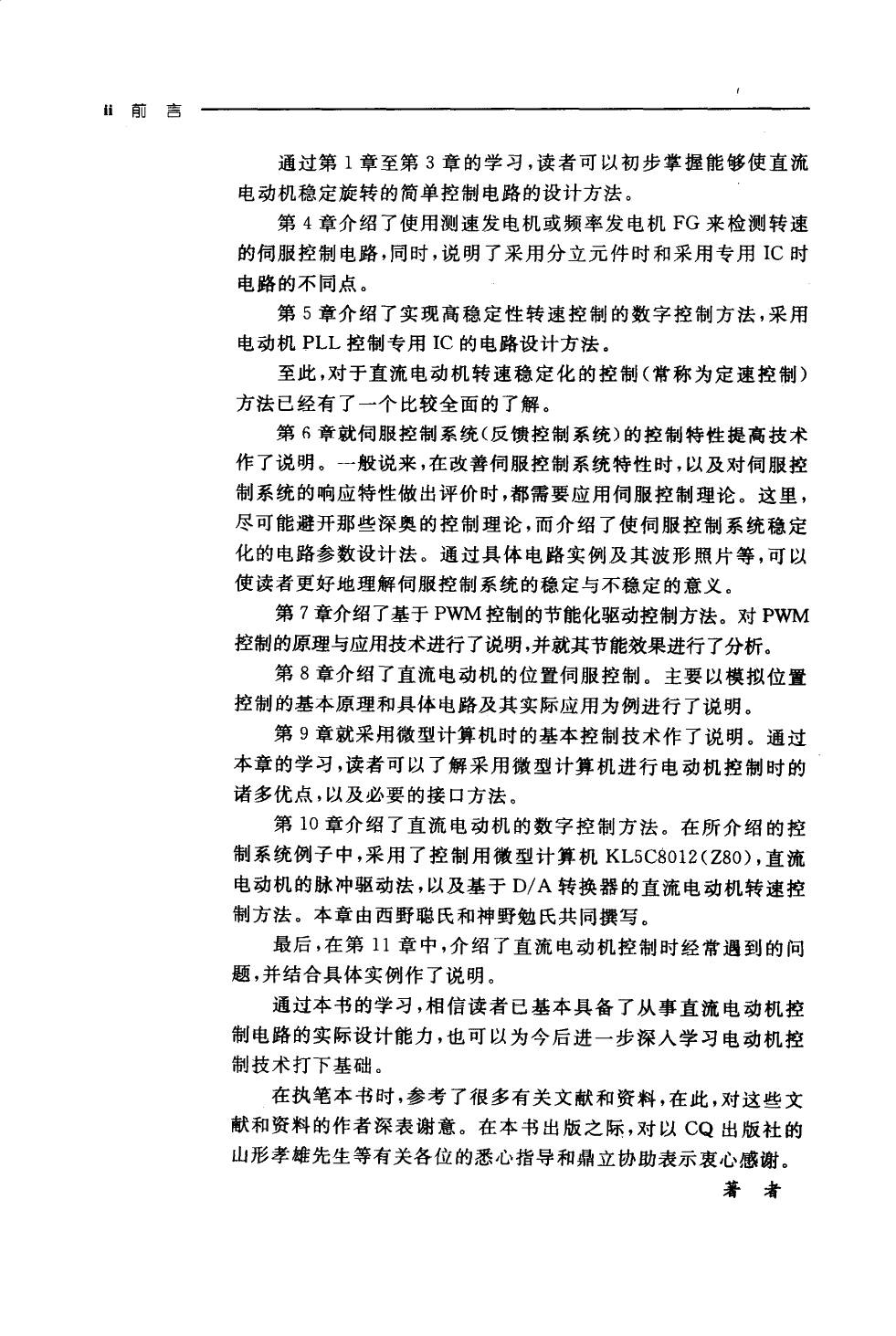 直流电动机实际应用技巧.pdf 第6页