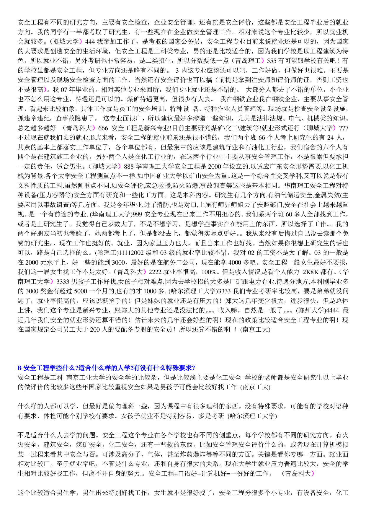 学长学姐大学专业解读600页.pdf 第4页