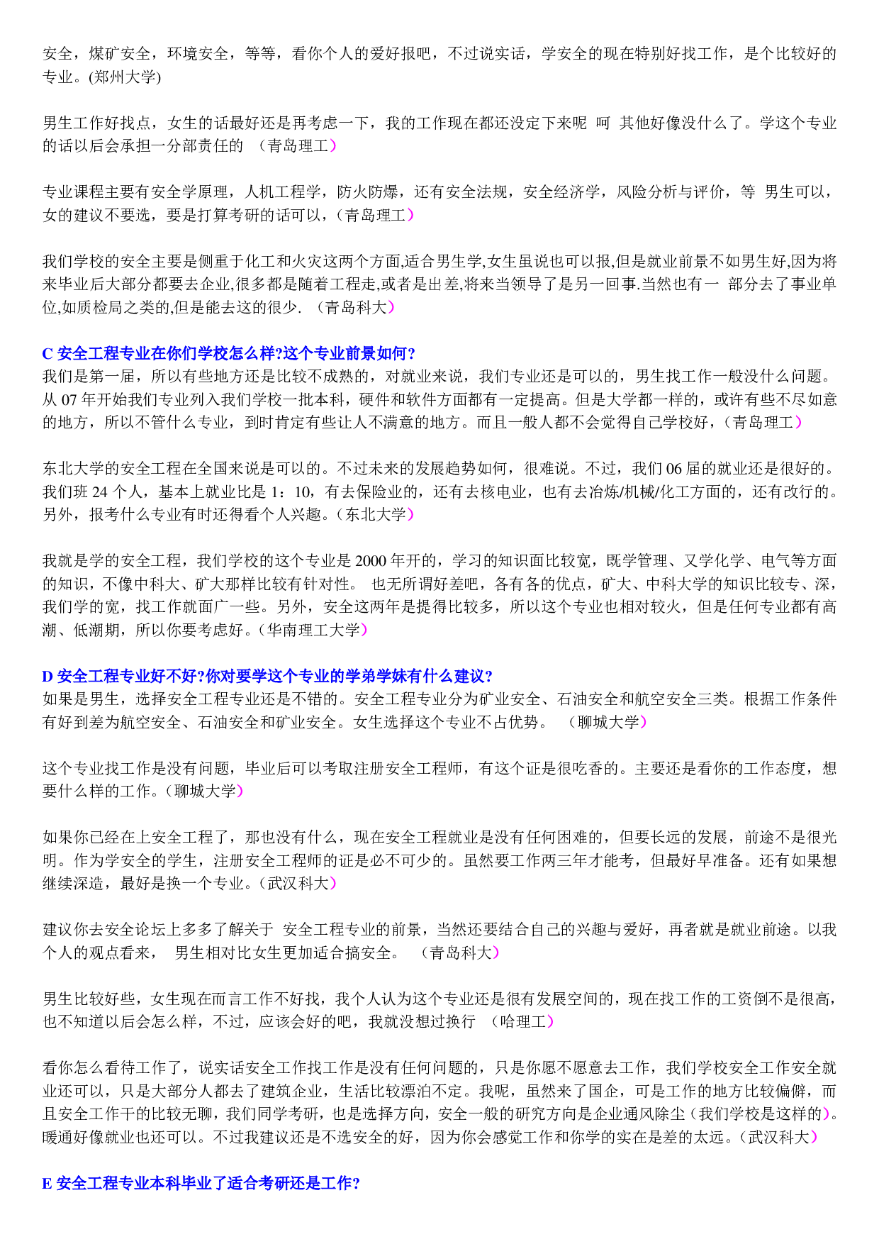 学长学姐大学专业解读600页.pdf 第5页