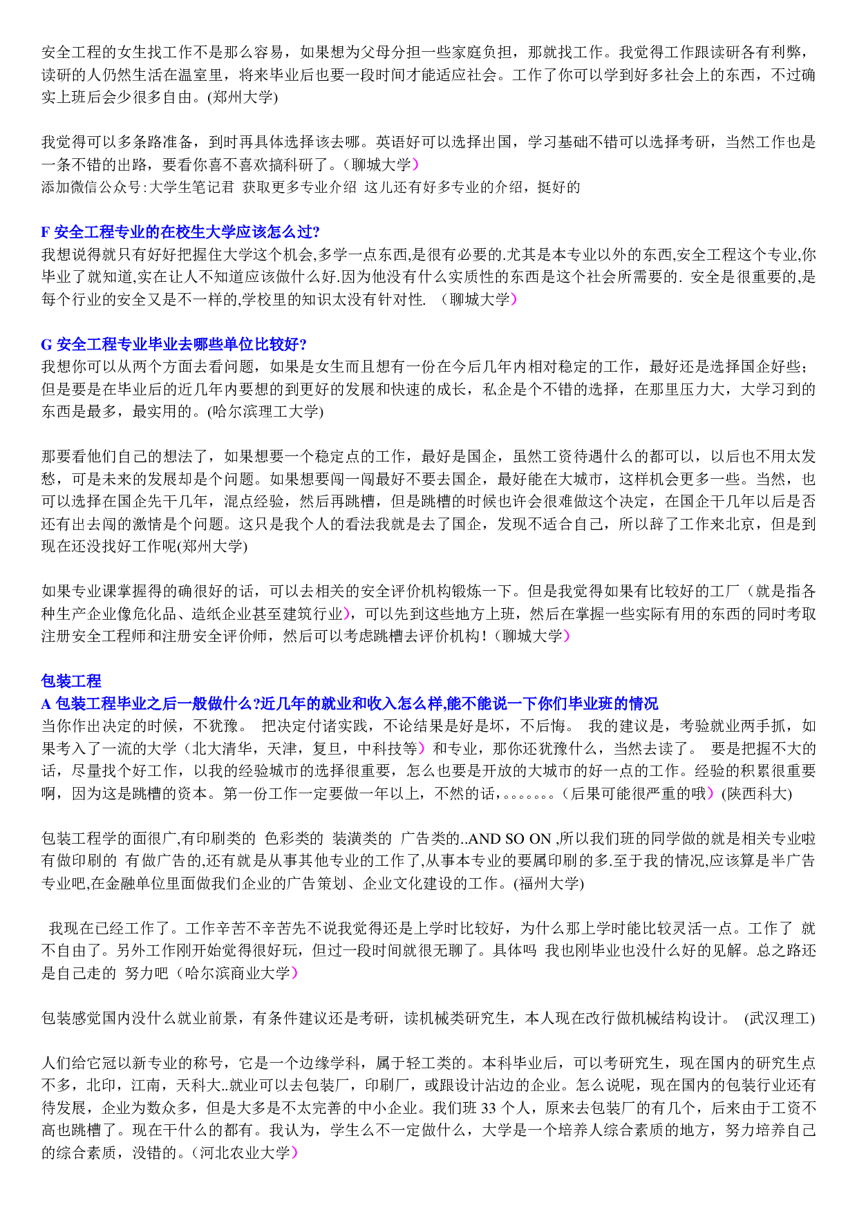 学长学姐大学专业解读600页.pdf 第6页
