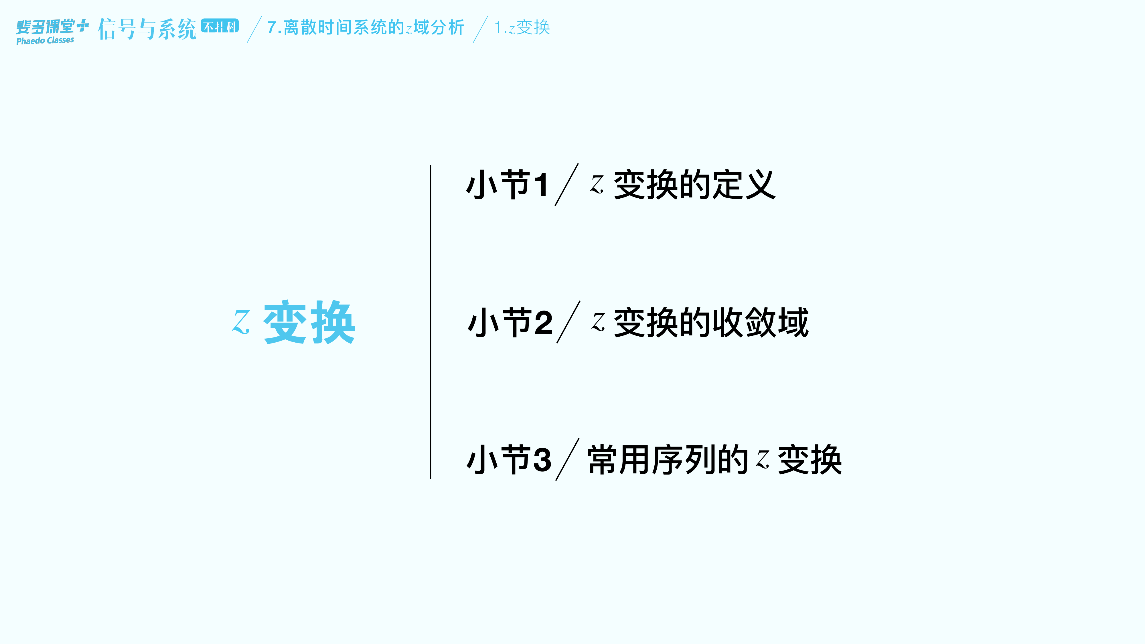 信号与系统不挂科-7-离散时间系统的z域分析.pdf 第4页