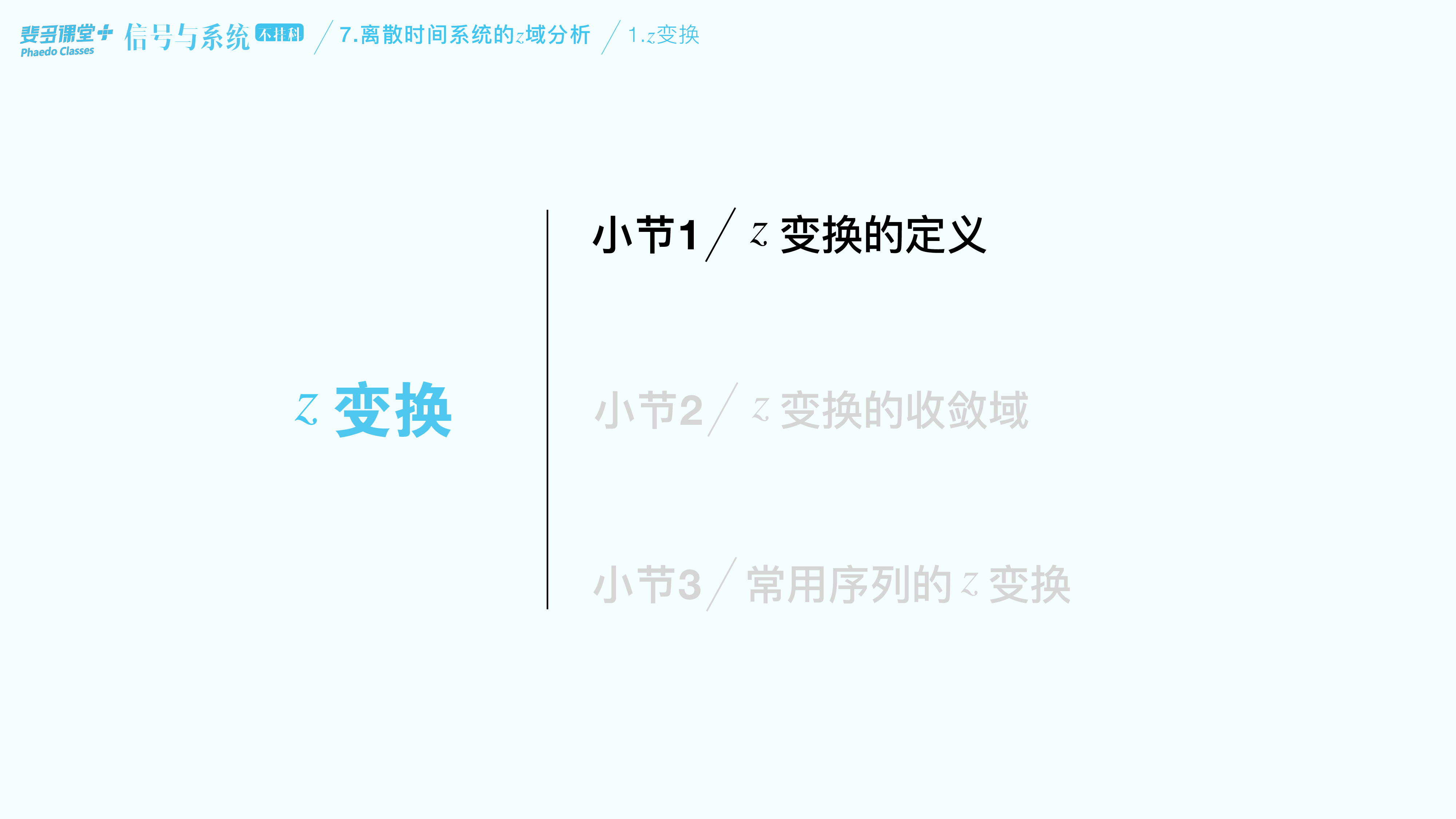 信号与系统不挂科-7-离散时间系统的z域分析.pdf 第5页