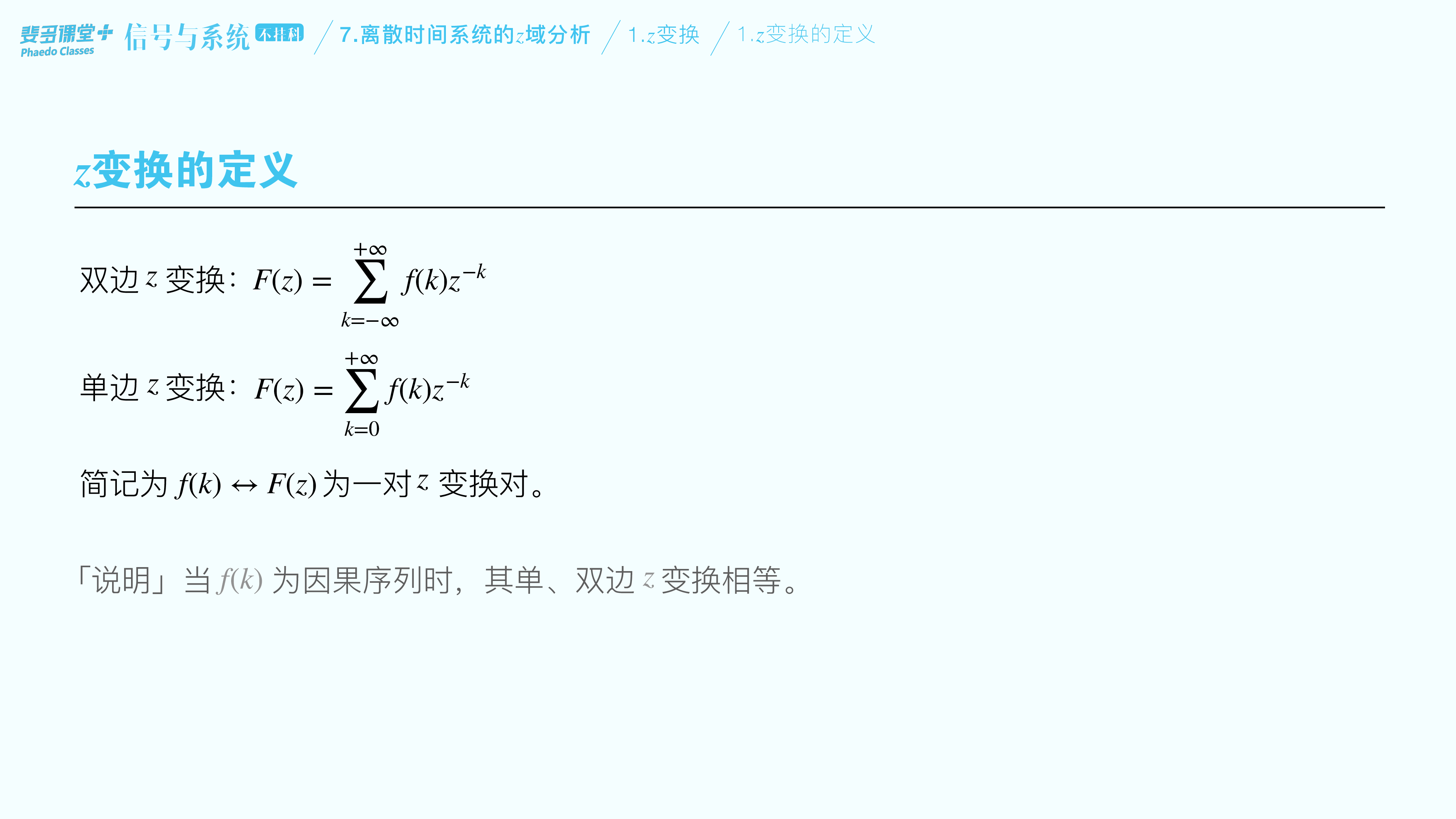 信号与系统不挂科-7-离散时间系统的z域分析.pdf 第6页