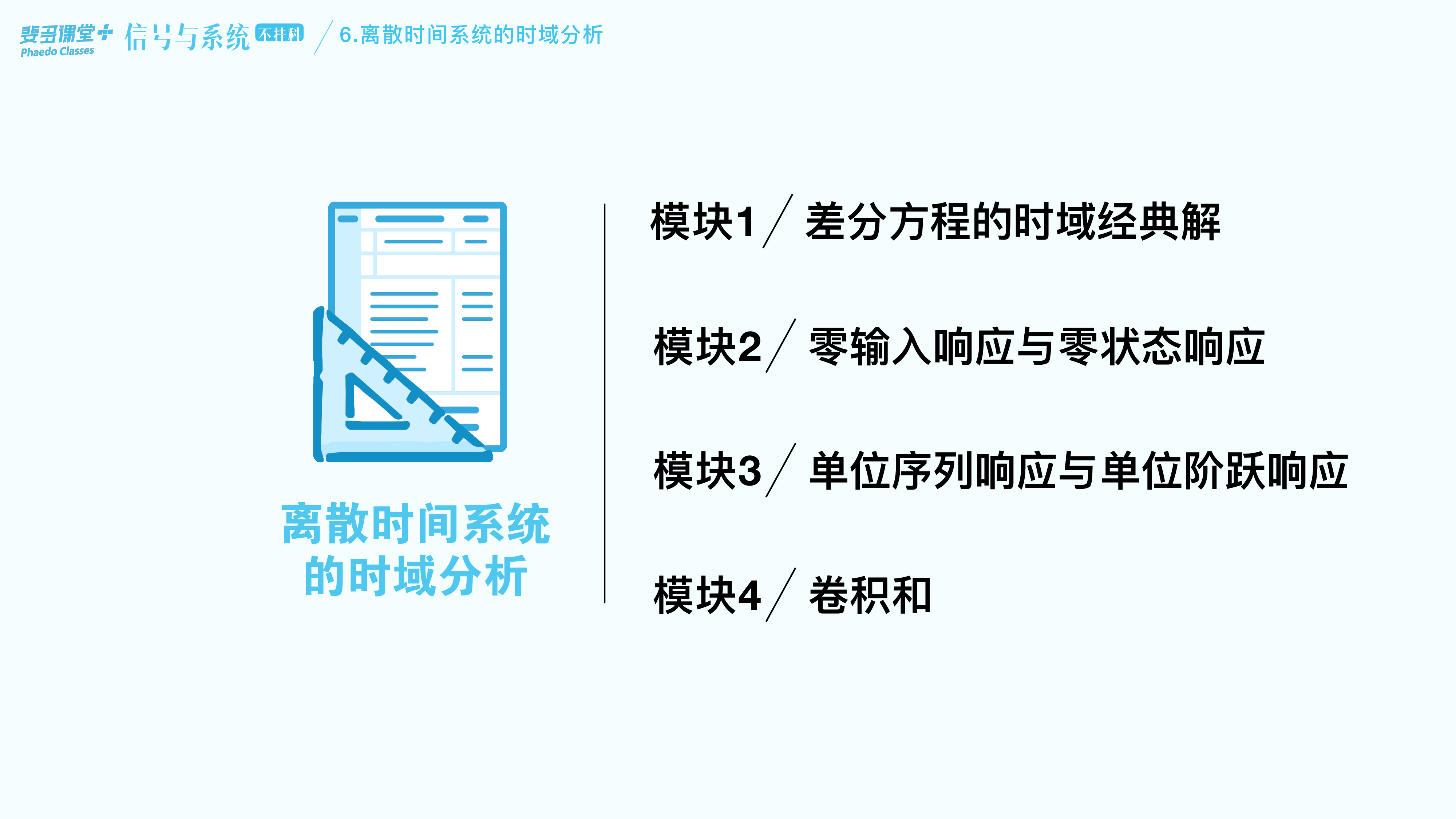 信号与系统不挂科-6-离散时间系统的时域分析.pdf 第3页