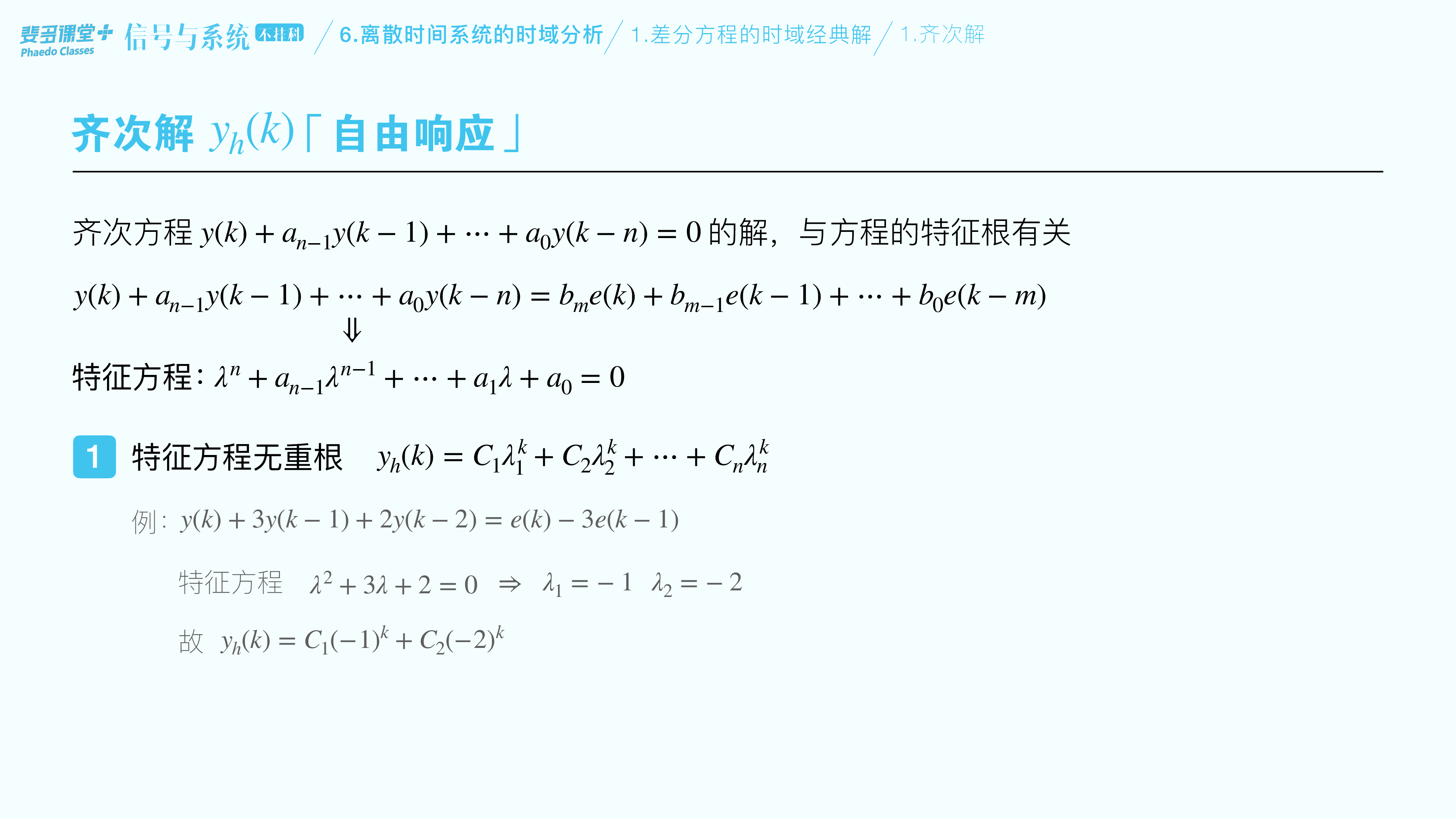 信号与系统不挂科-6-离散时间系统的时域分析.pdf 第6页