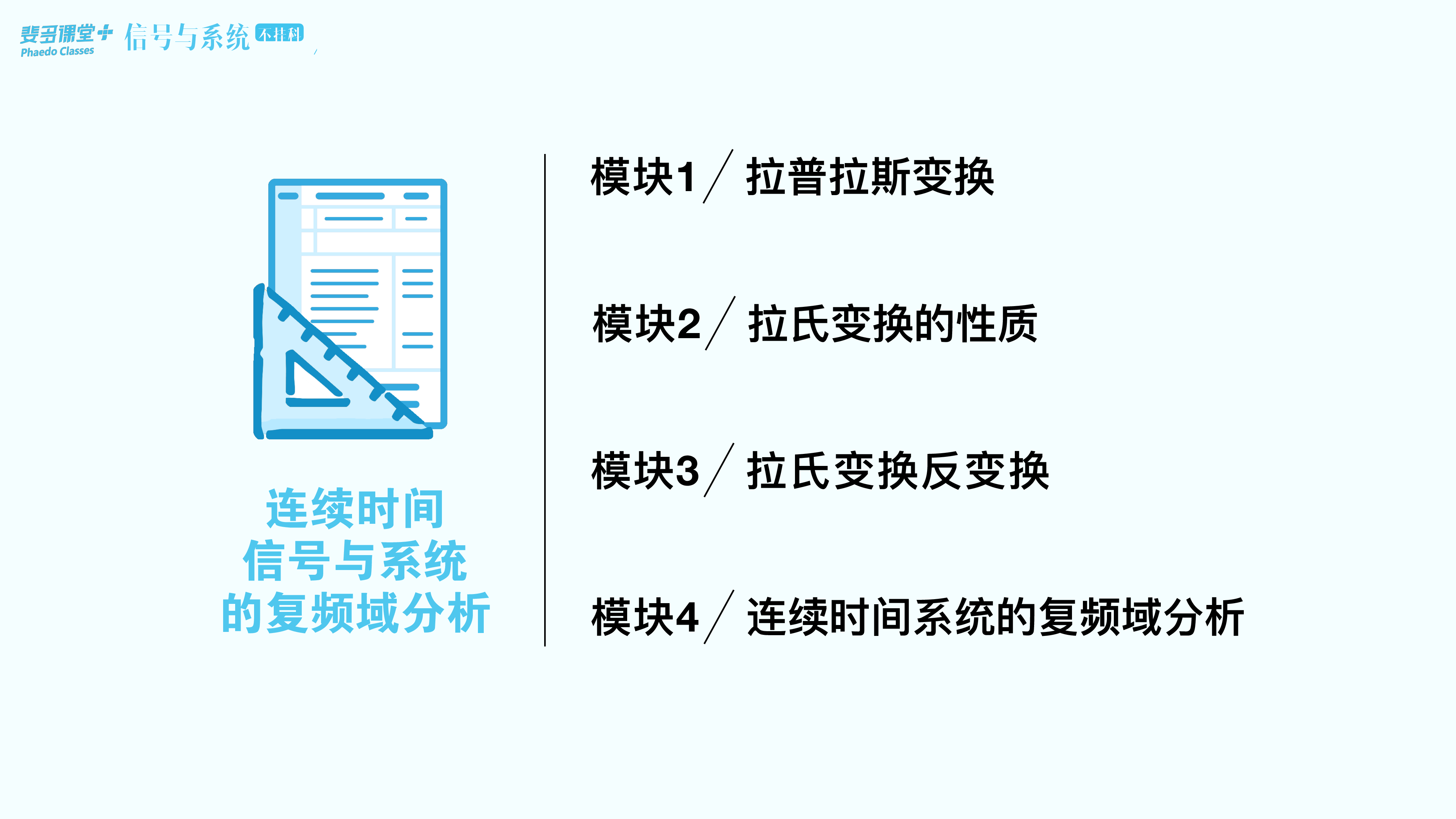 信号与系统不挂科-5-连续时间信号与系统的复频域分析.pdf 第3页
