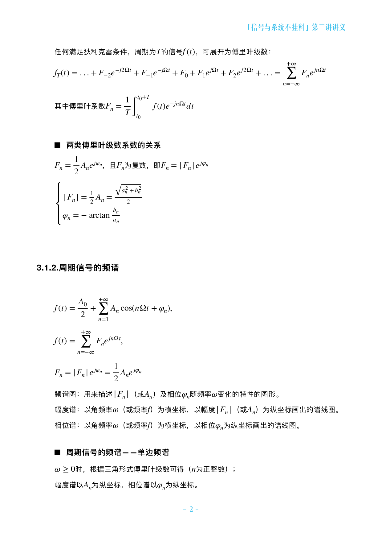 信号与系统不挂科-3-连续时间信号的频域分析.pdf 第2页