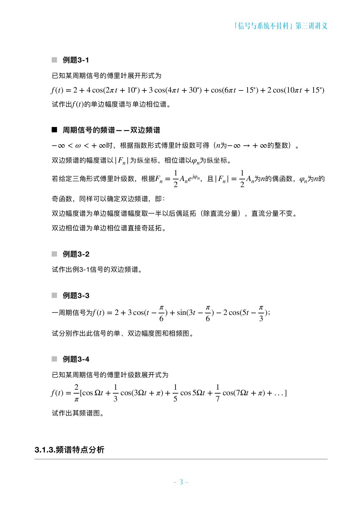 信号与系统不挂科-3-连续时间信号的频域分析.pdf 第3页