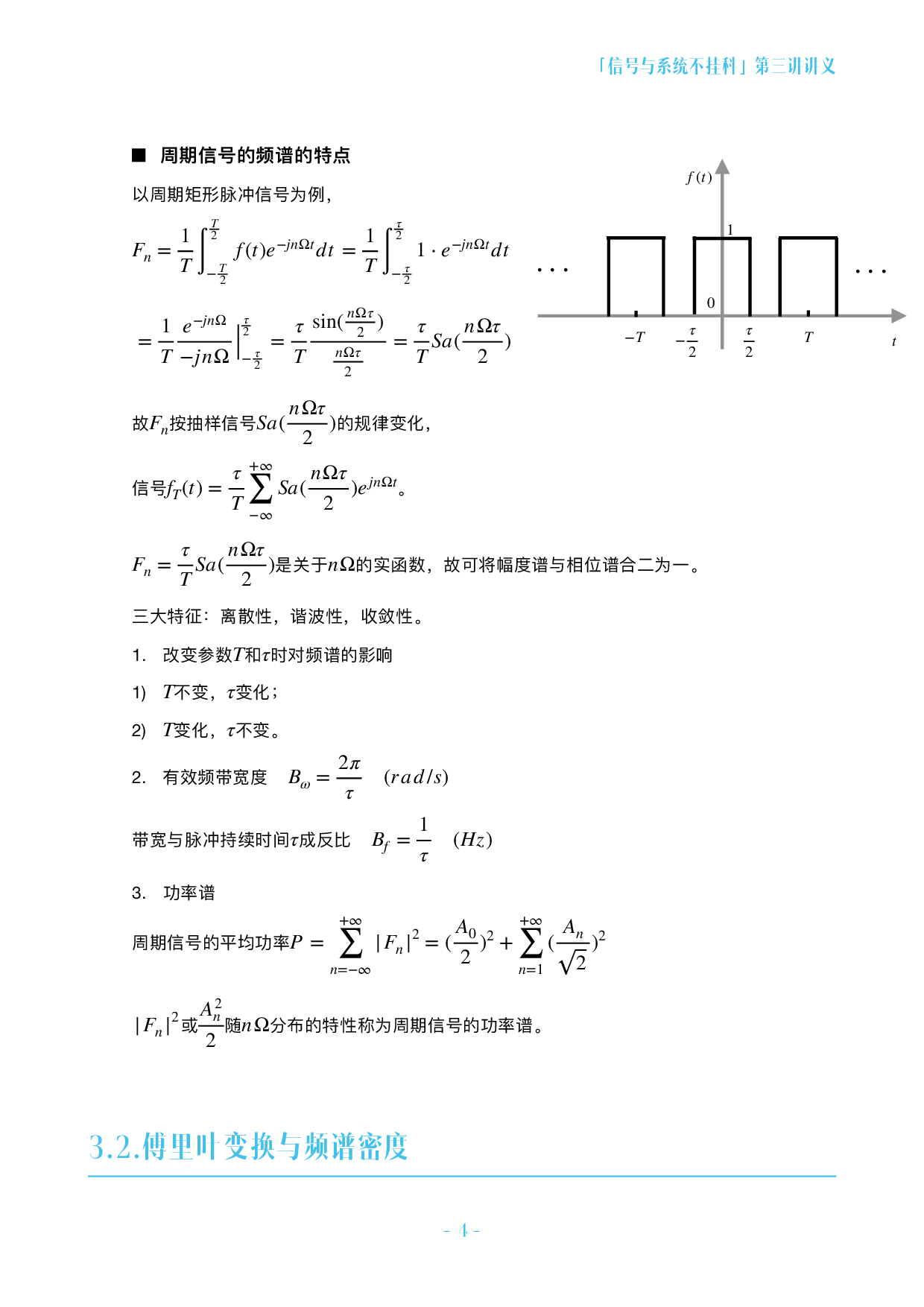 信号与系统不挂科-3-连续时间信号的频域分析.pdf 第4页