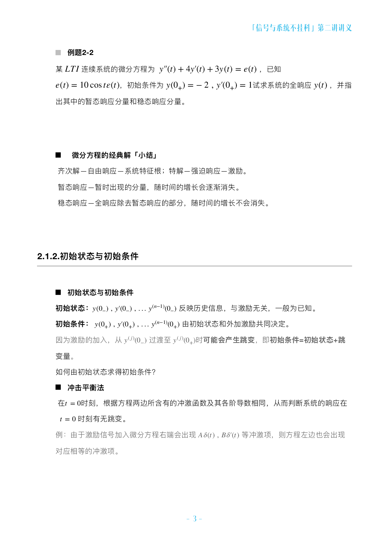 信号与系统不挂科-2-连续时间系统的时域分析.pdf 第3页