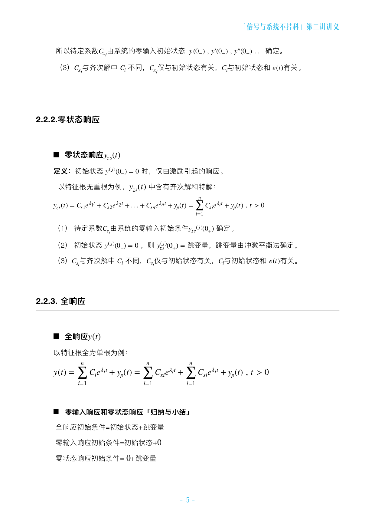 信号与系统不挂科-2-连续时间系统的时域分析.pdf 第5页