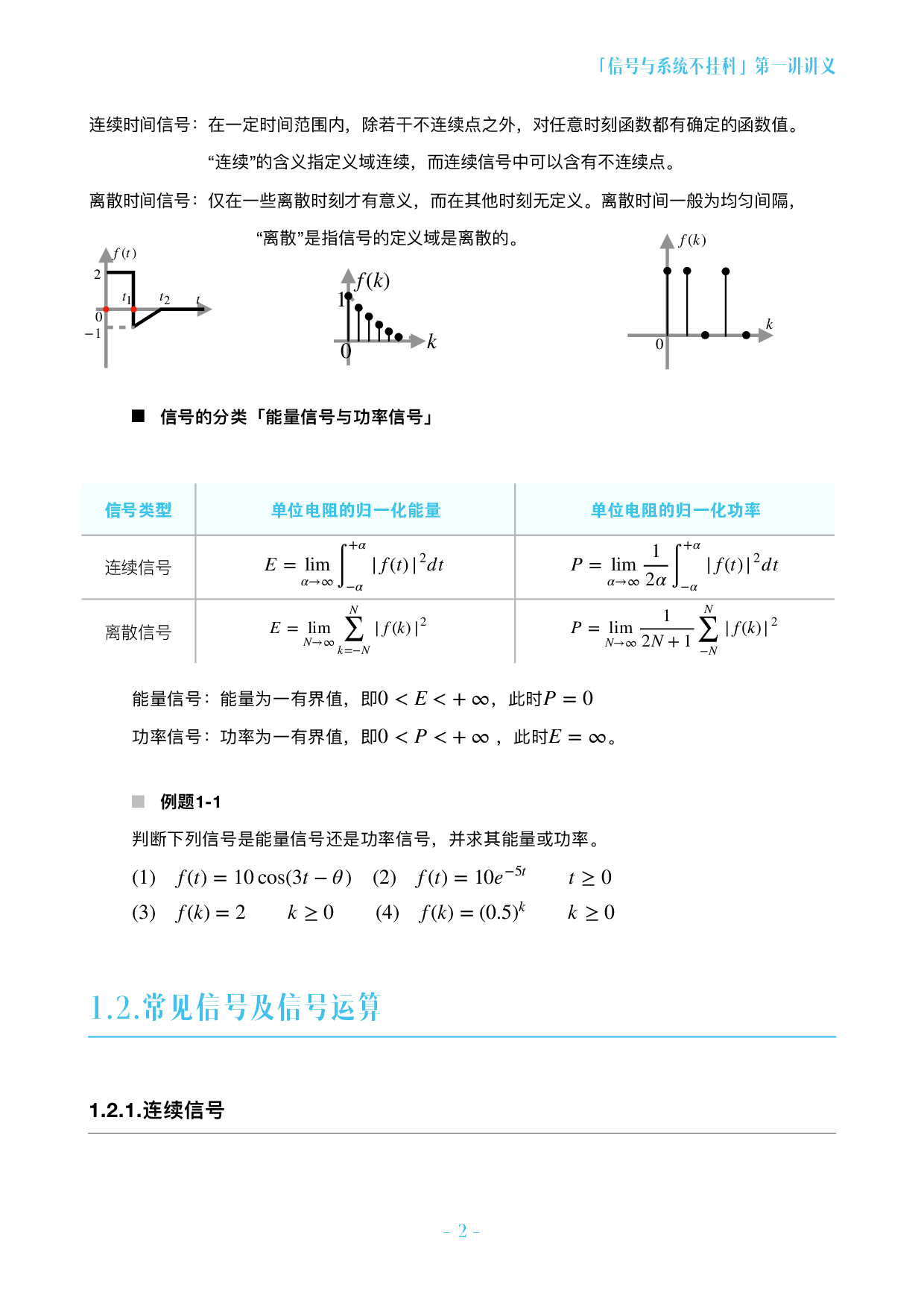 信号与系统不挂科-1-信号与系统的基本概念.pdf 第2页