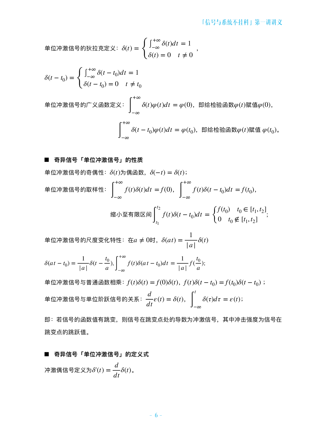 信号与系统不挂科-1-信号与系统的基本概念.pdf 第6页