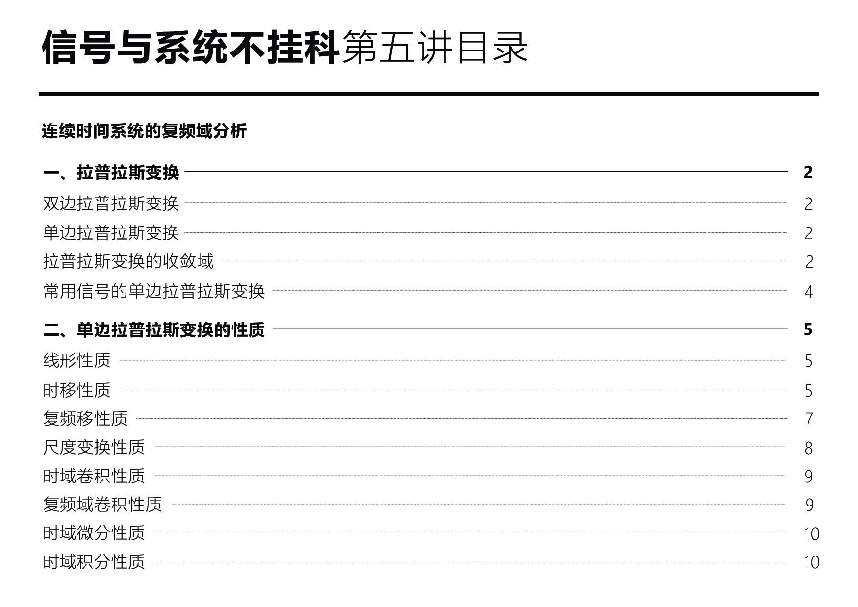 信号与系统不挂科：第五讲讲义.pdf 第2页