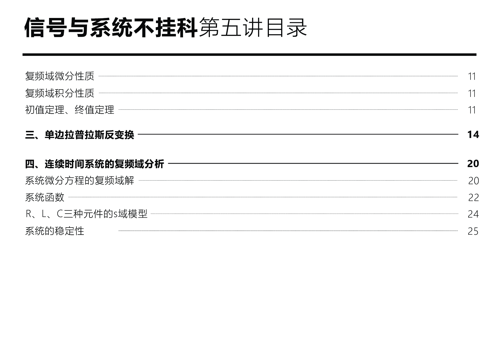 信号与系统不挂科：第五讲讲义.pdf 第3页