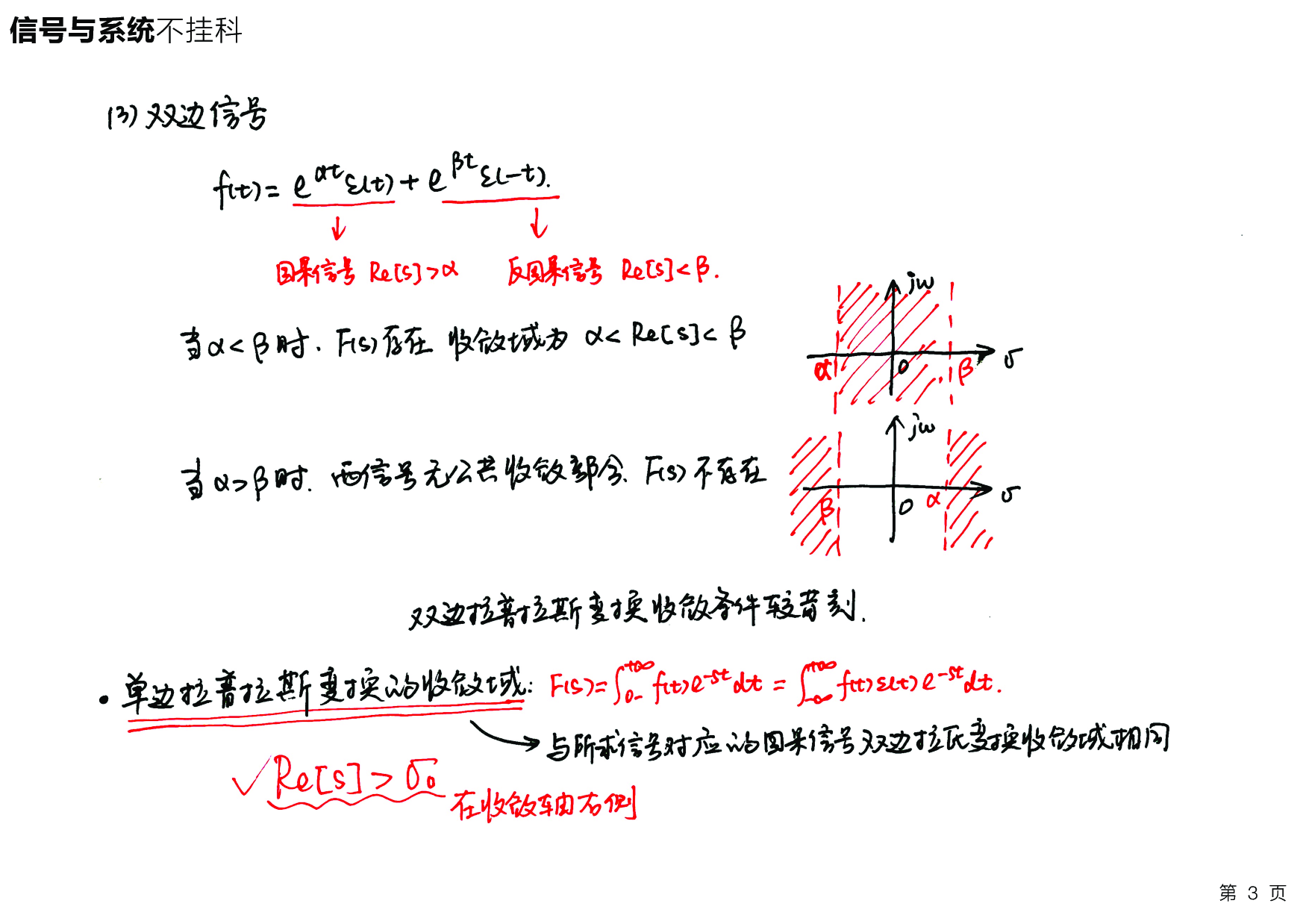 信号与系统不挂科：第五讲讲义.pdf 第6页